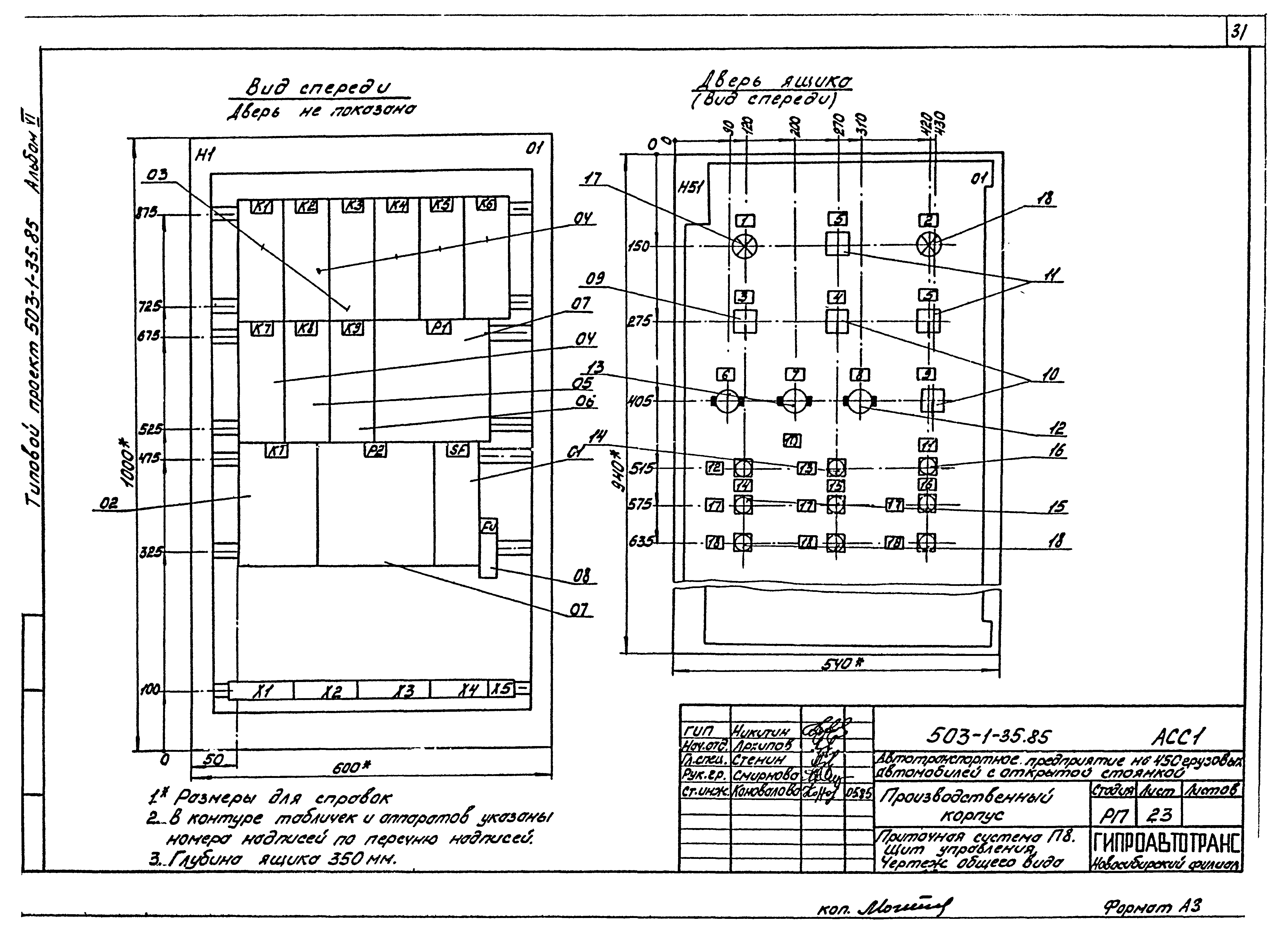 Типовой проект 503-1-35.85