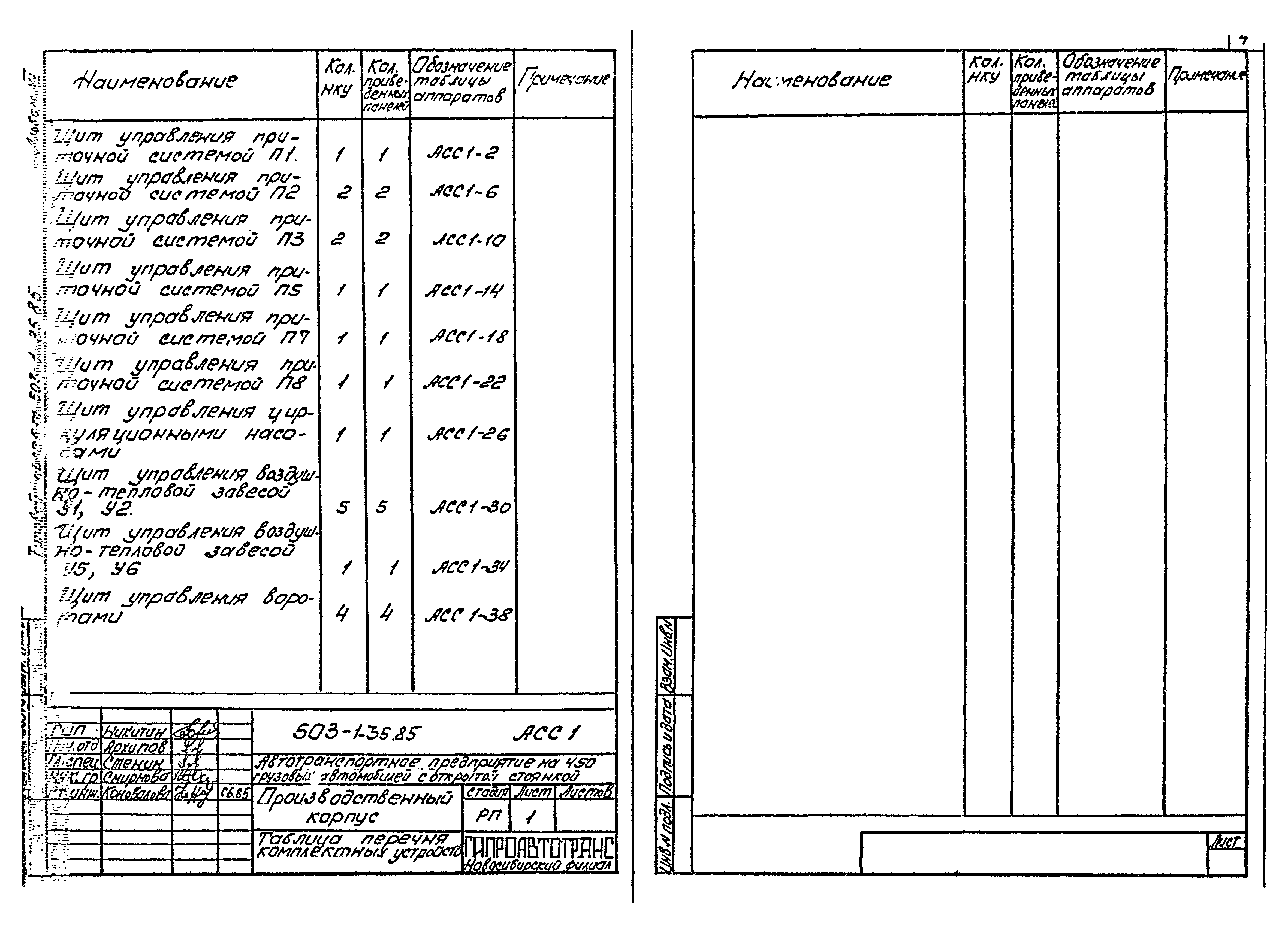 Типовой проект 503-1-35.85