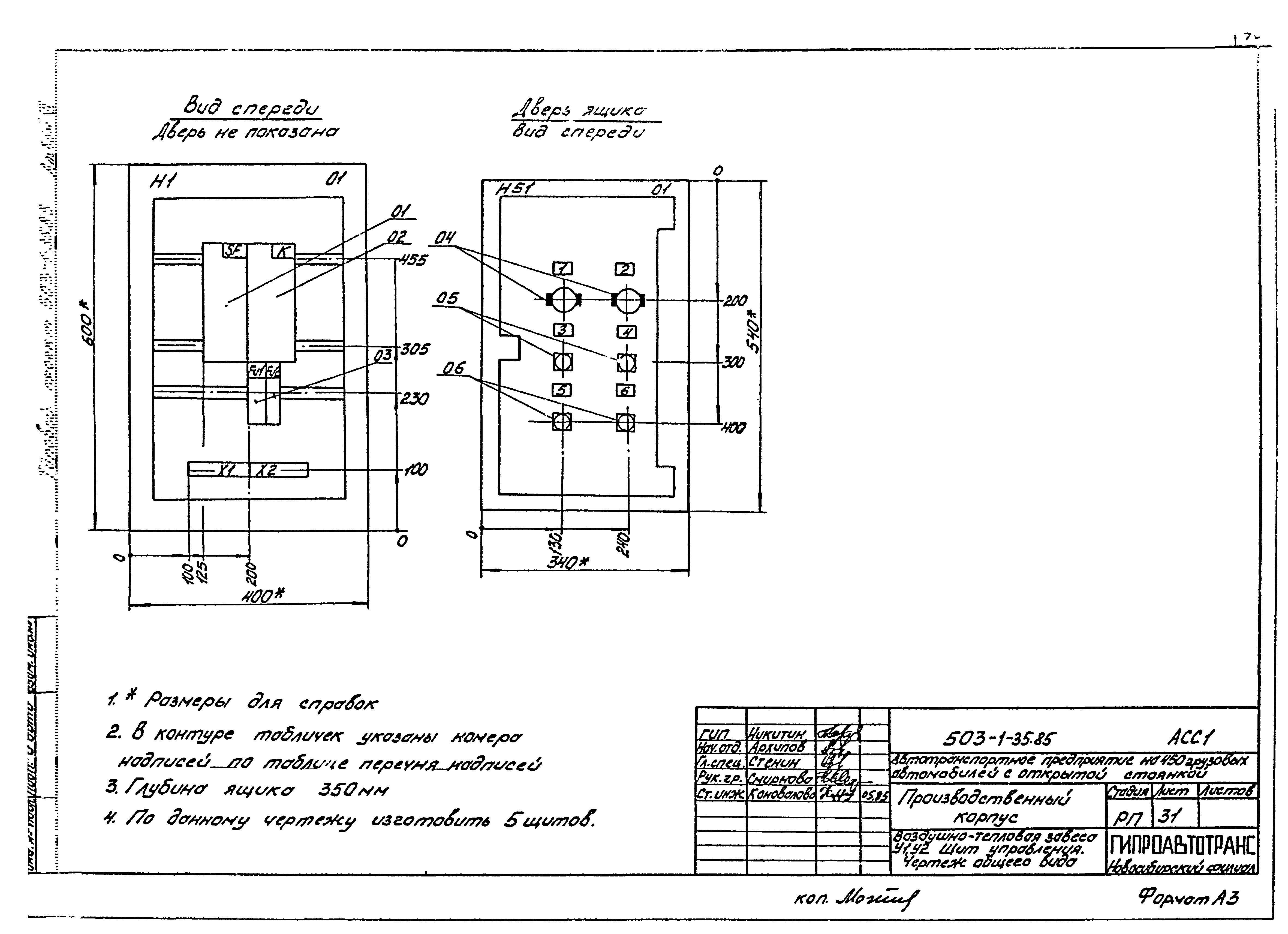 Типовой проект 503-1-35.85
