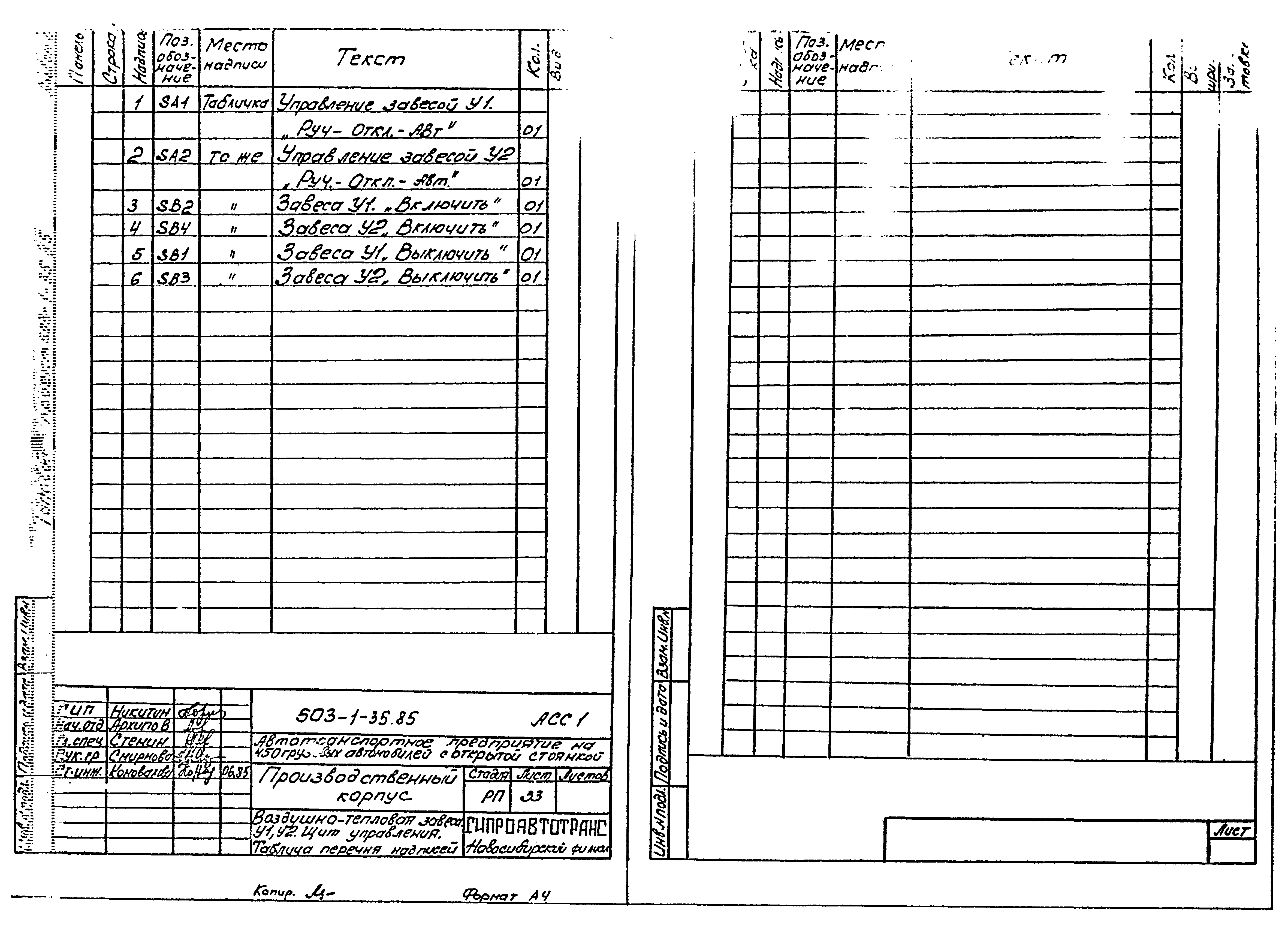 Типовой проект 503-1-35.85