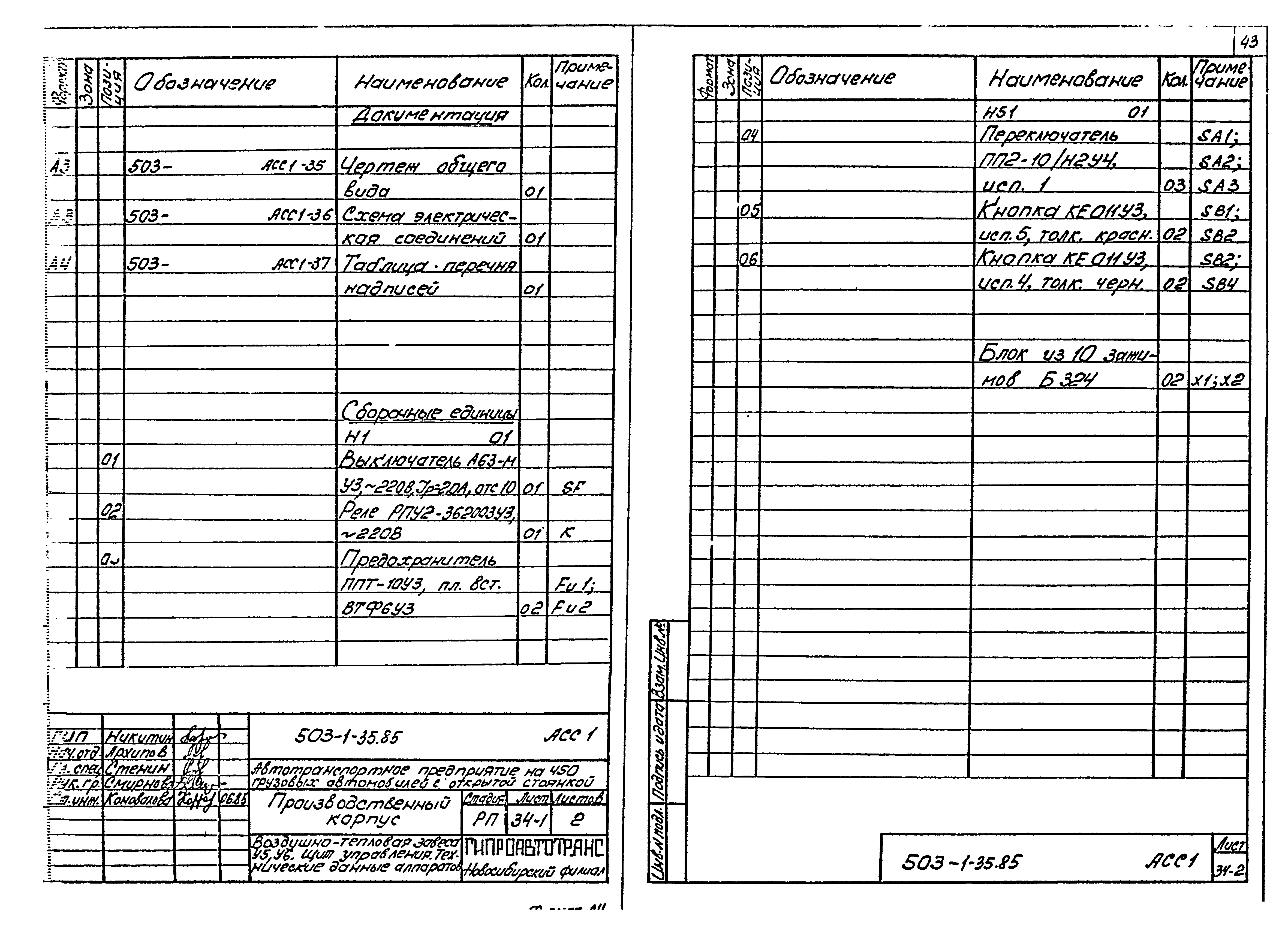 Типовой проект 503-1-35.85