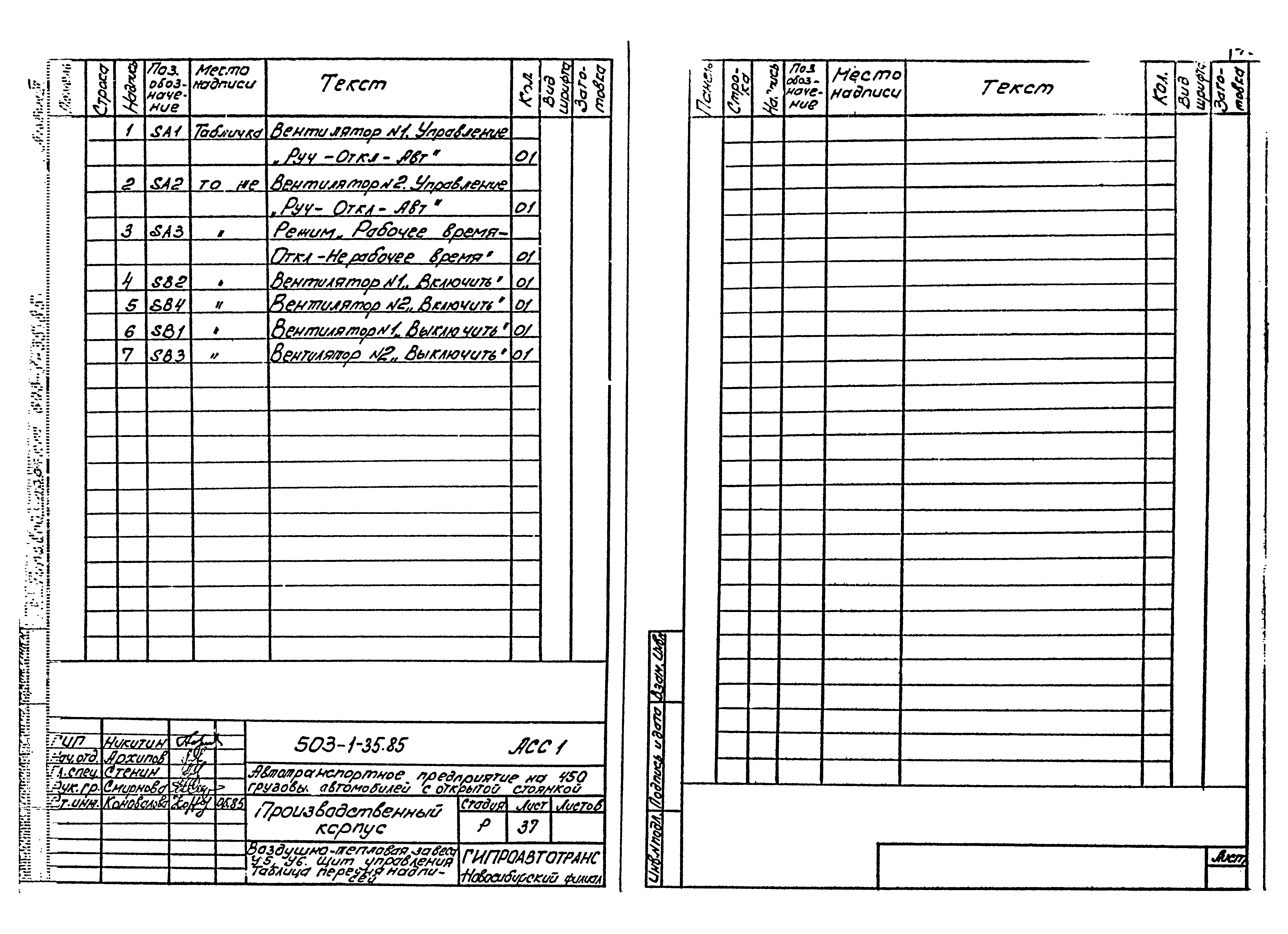 Типовой проект 503-1-35.85