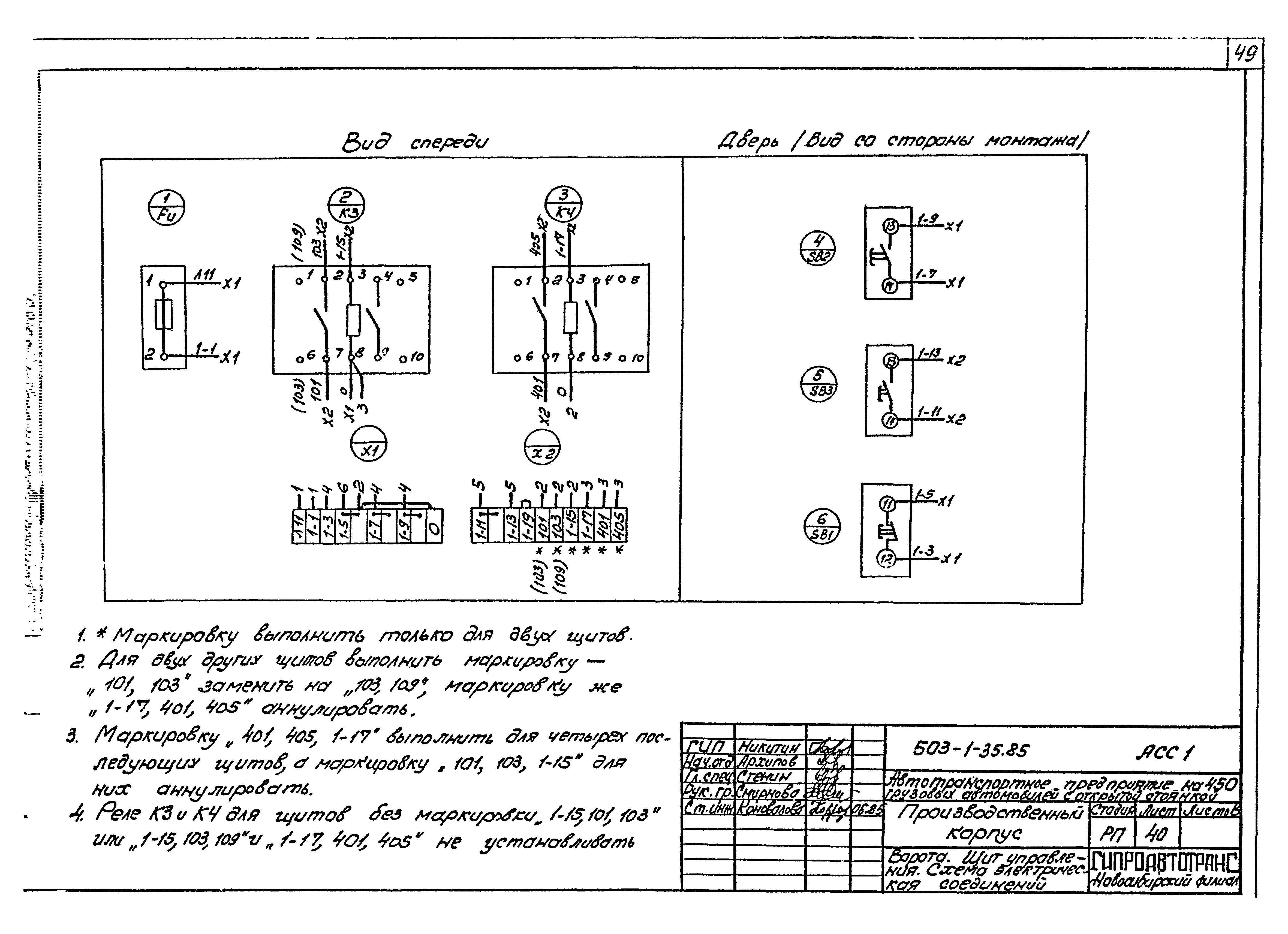 Типовой проект 503-1-35.85