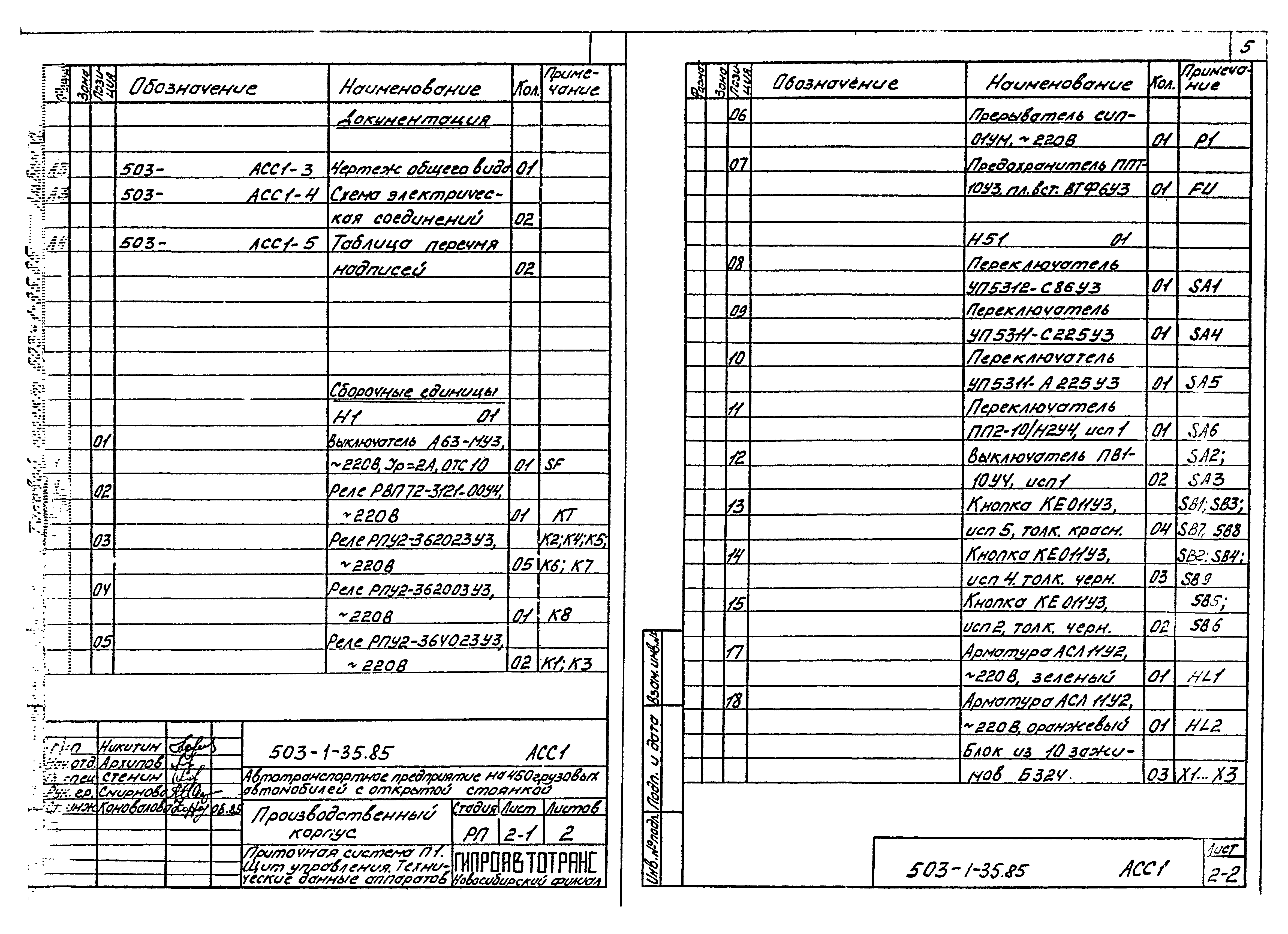 Типовой проект 503-1-35.85