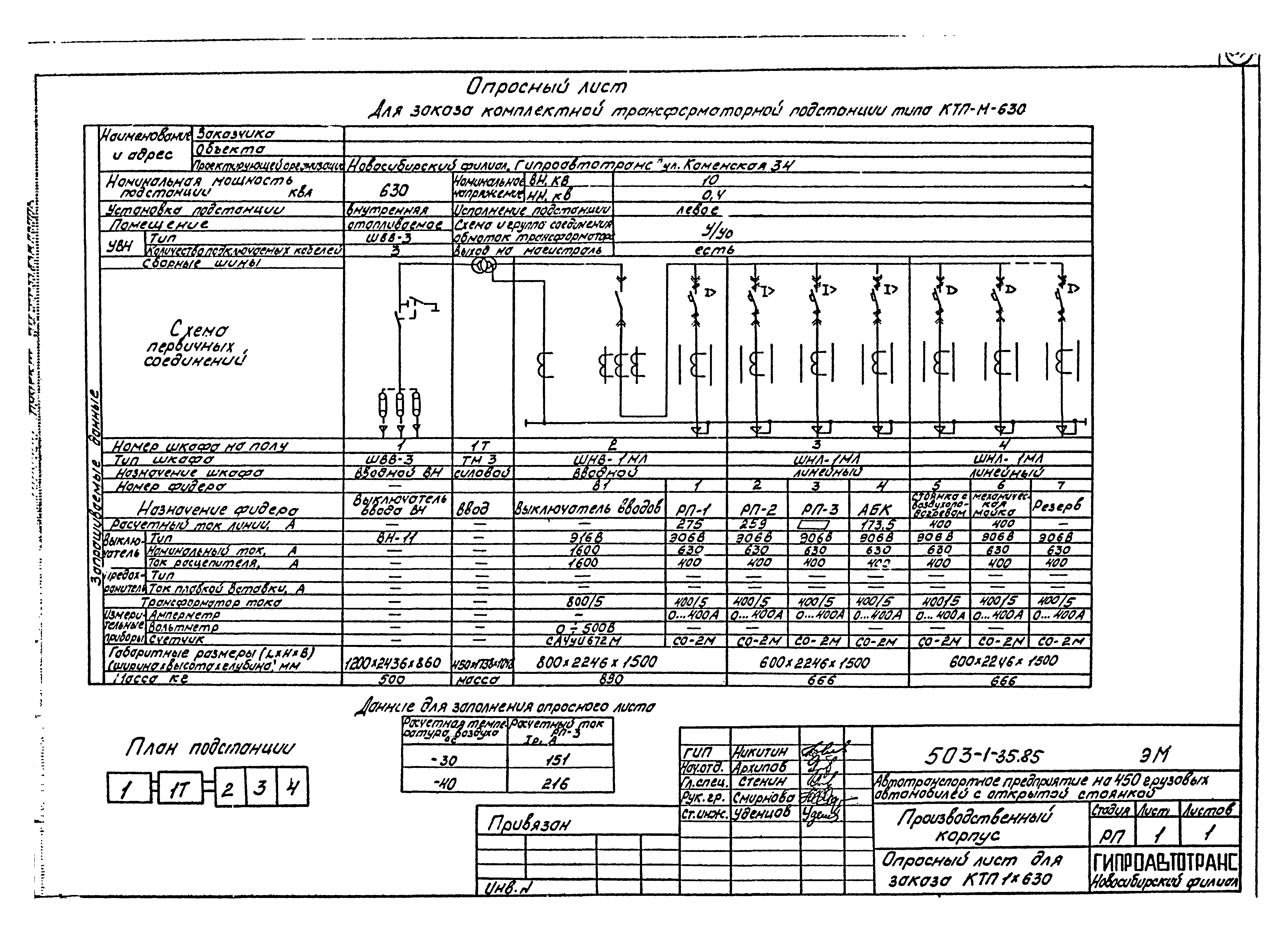 Типовой проект 503-1-35.85