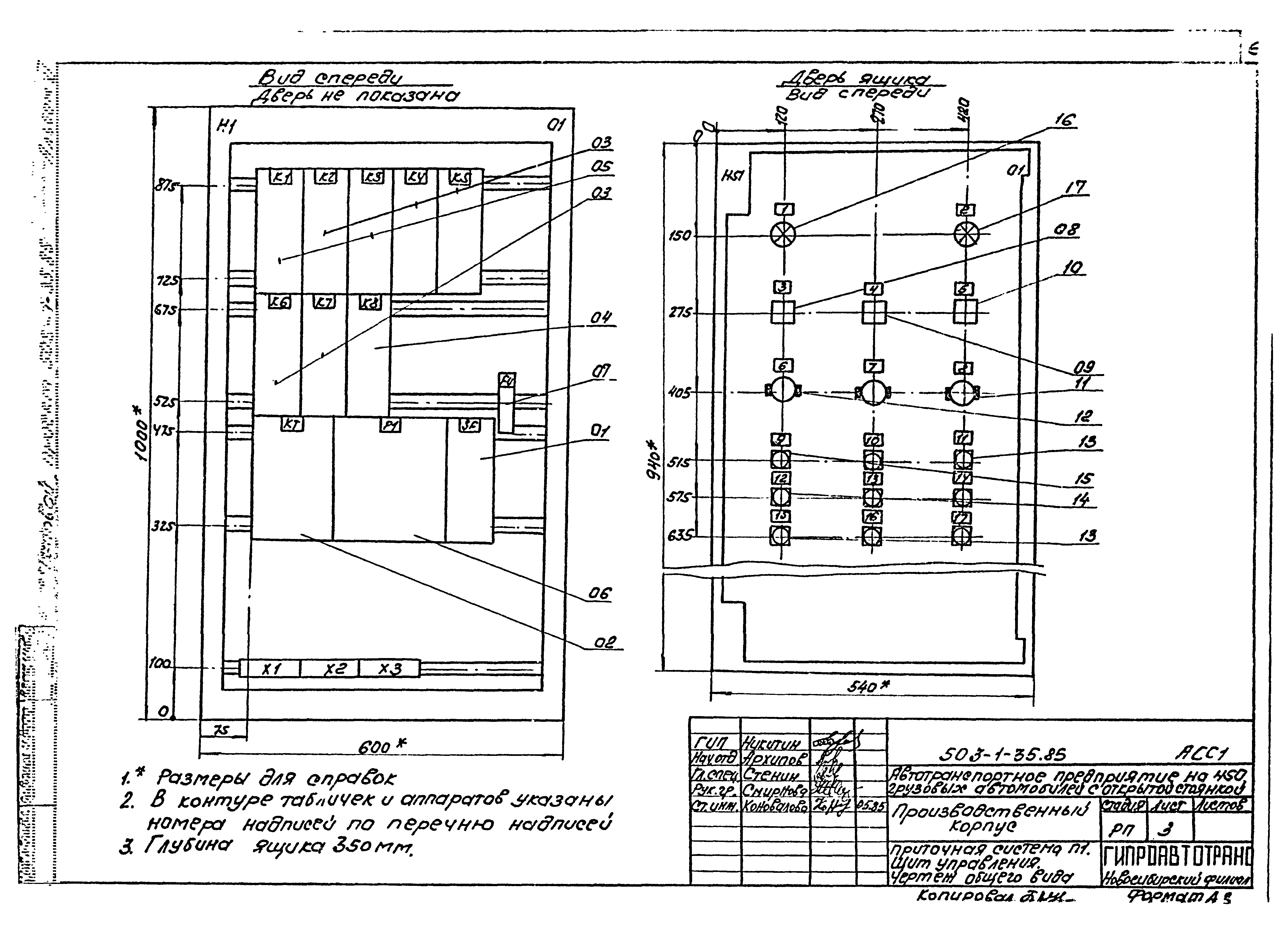 Типовой проект 503-1-35.85