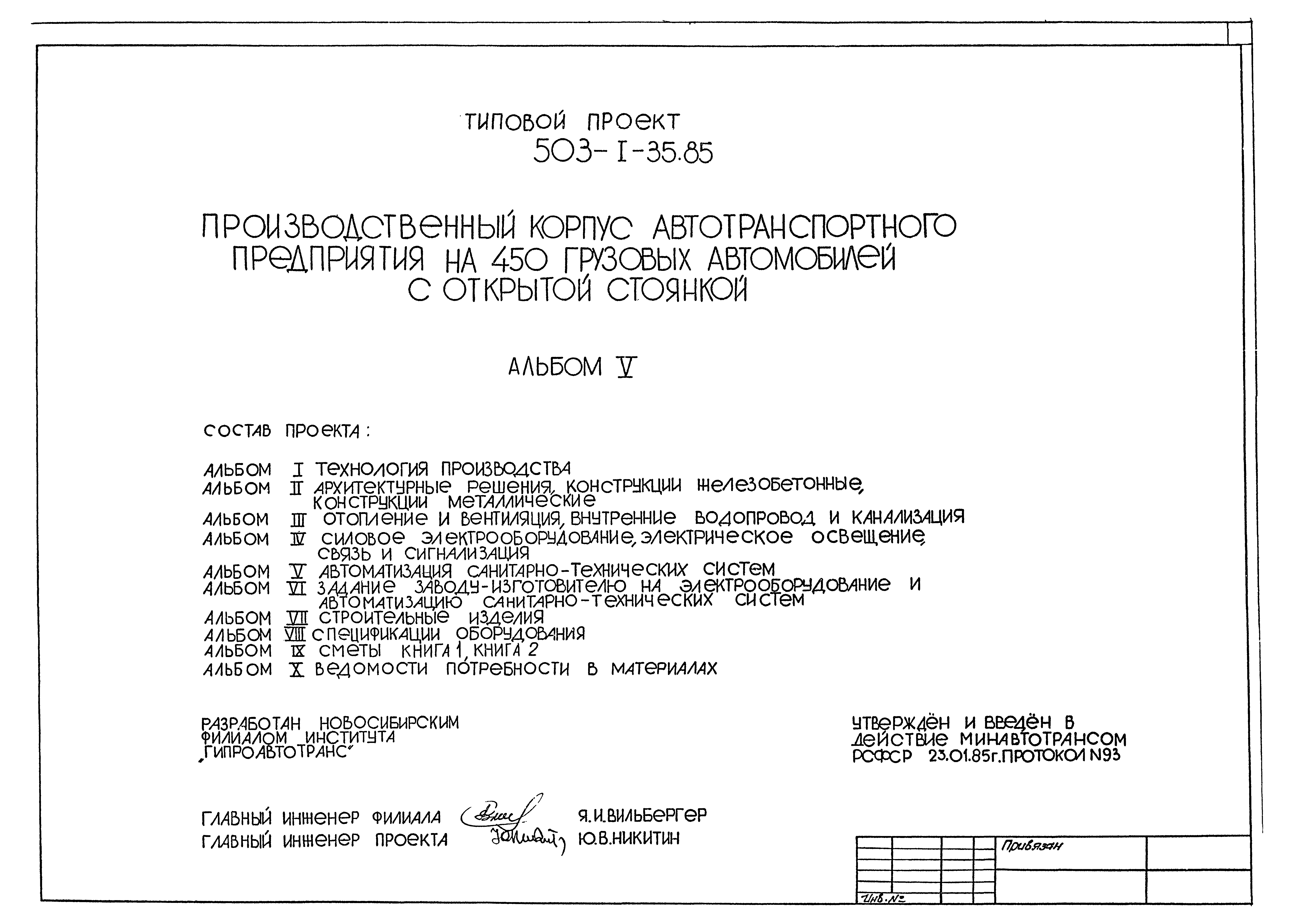 Типовой проект 503-1-35.85