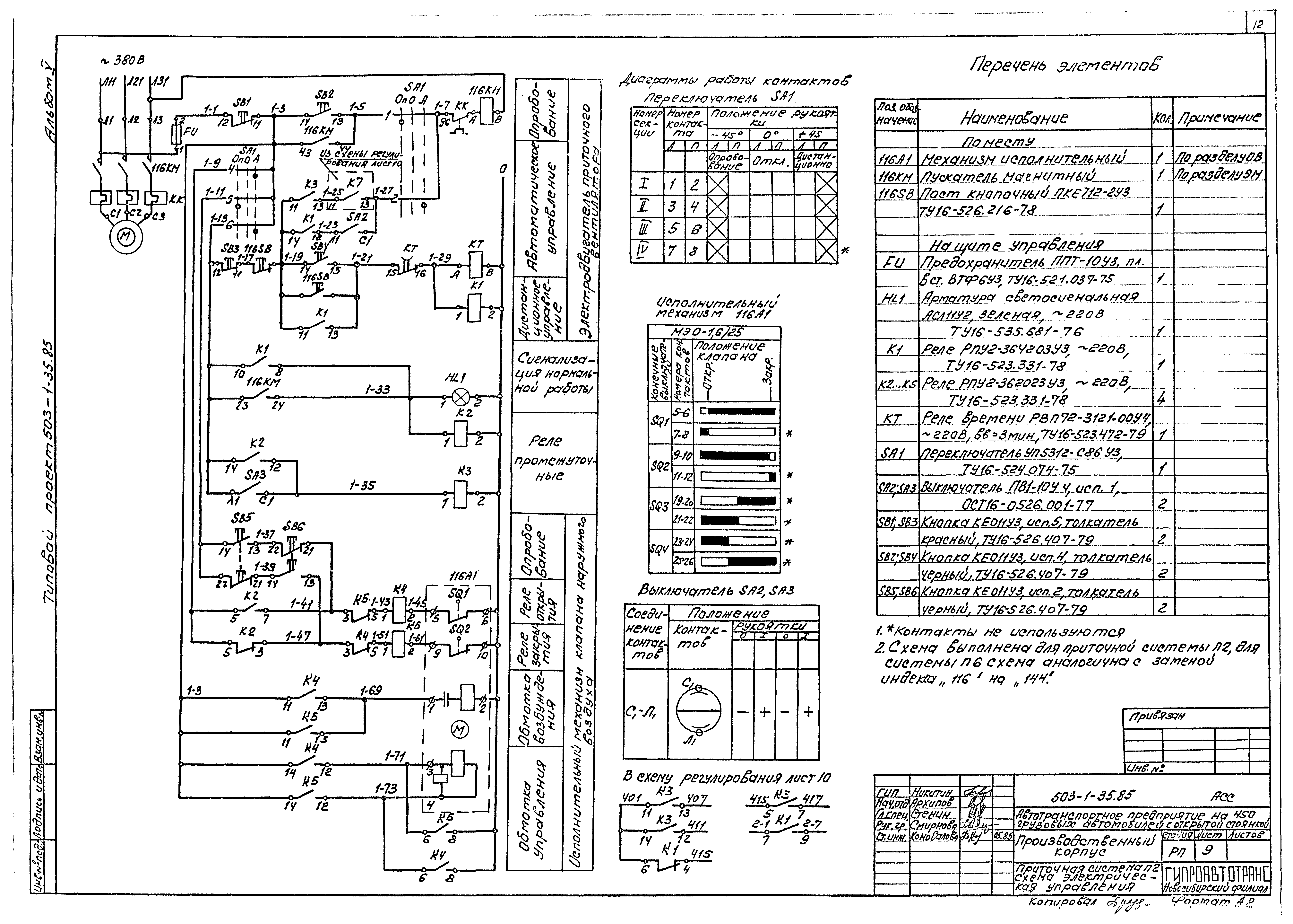 Типовой проект 503-1-35.85