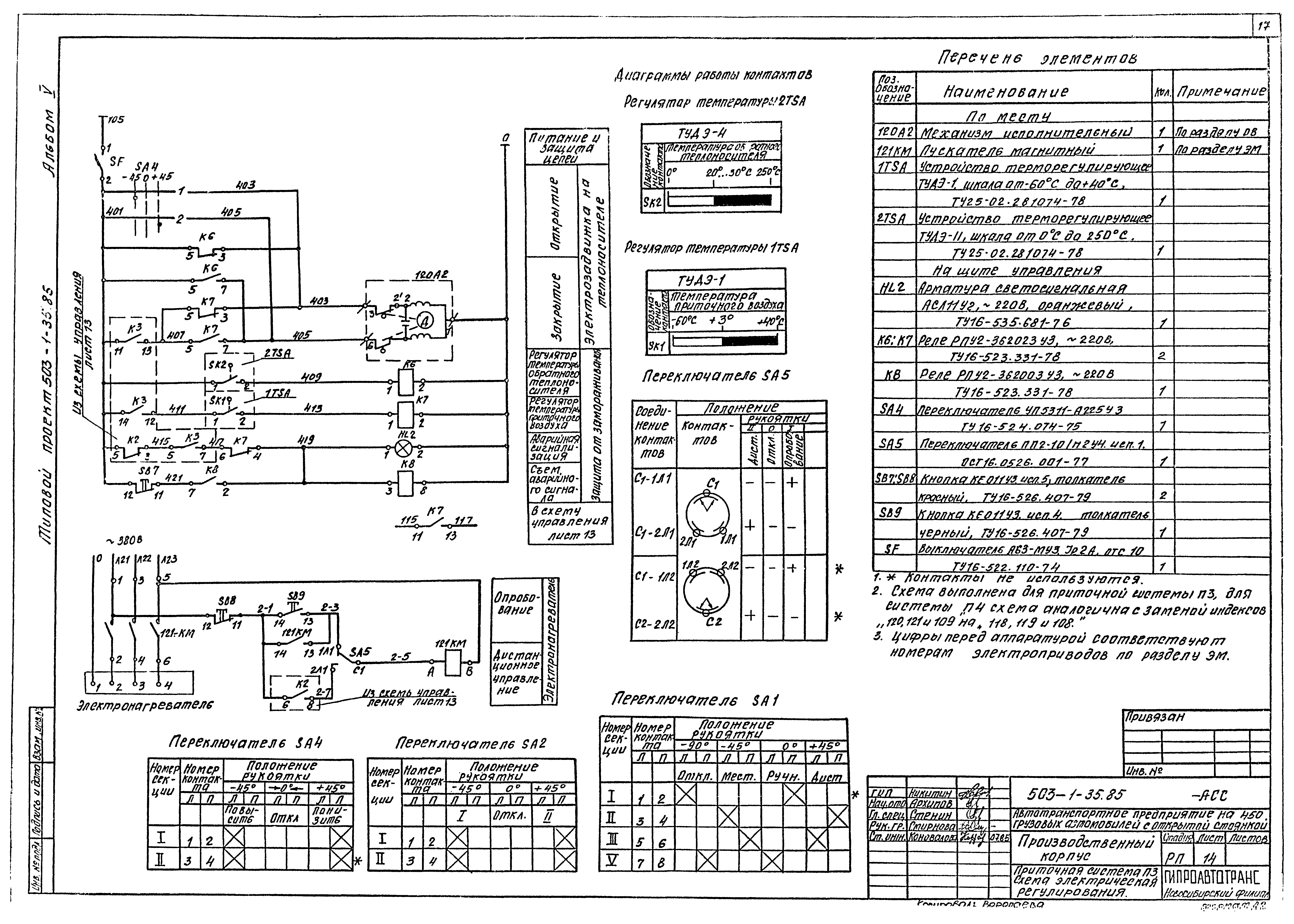Типовой проект 503-1-35.85