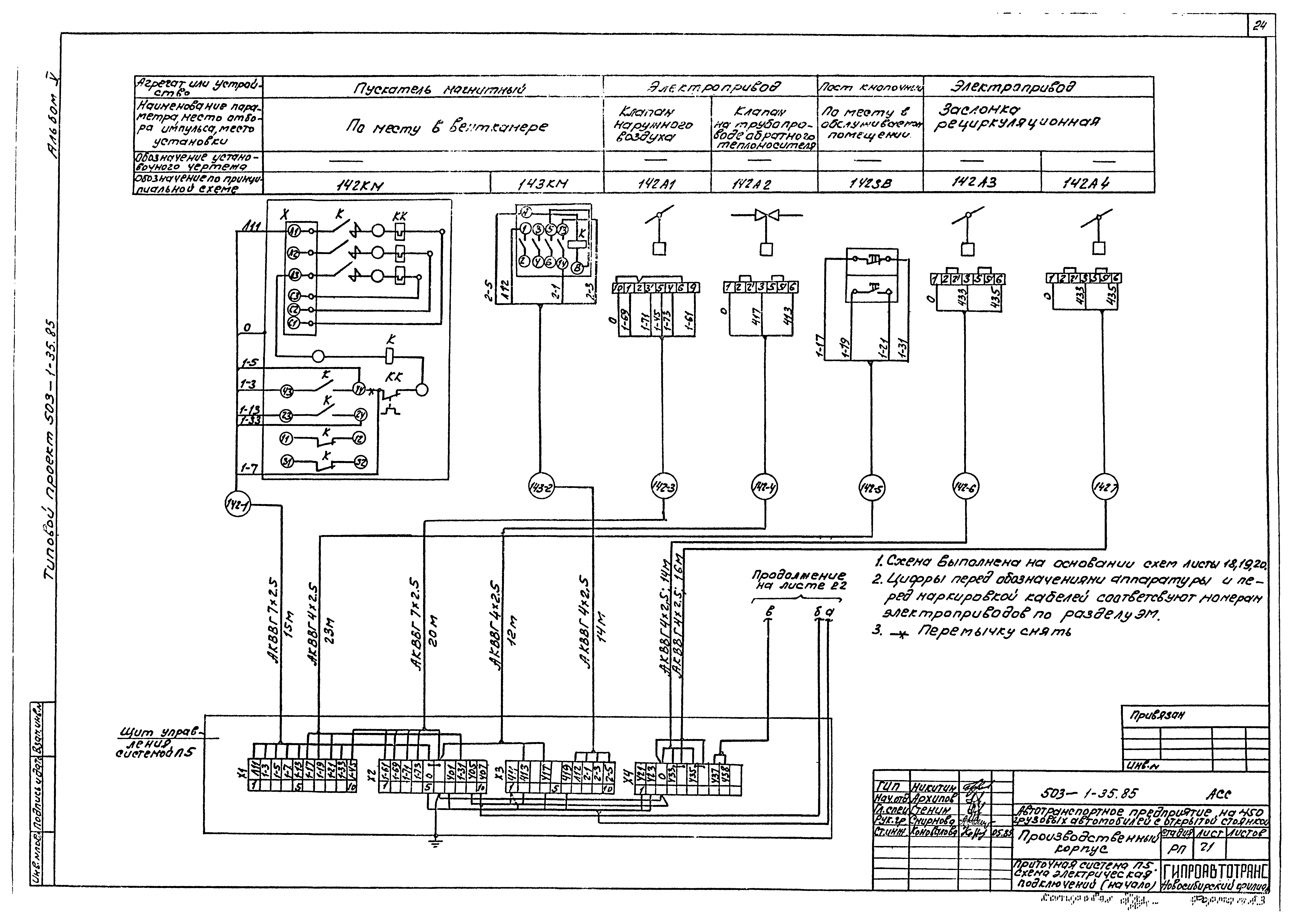 Типовой проект 503-1-35.85