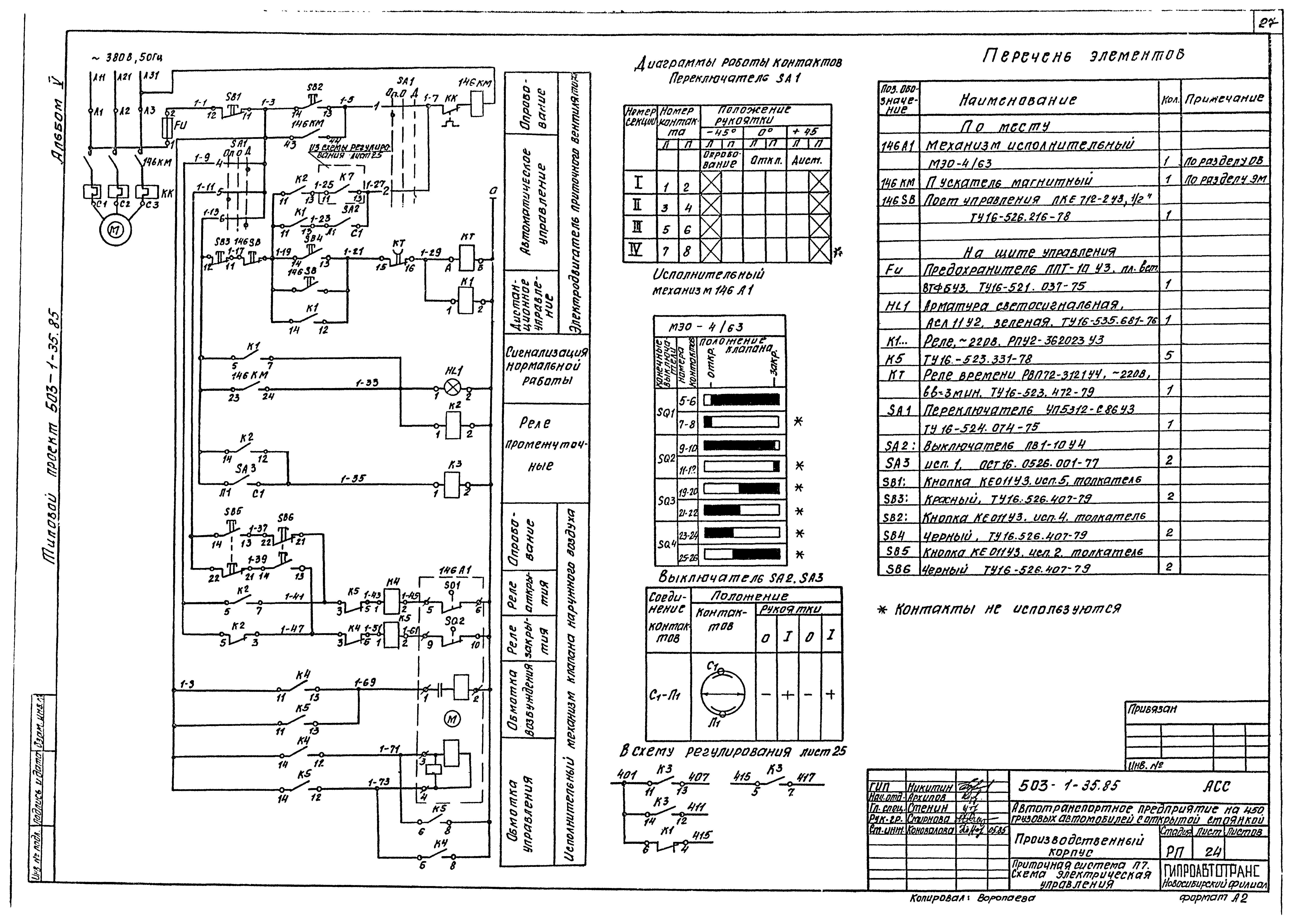 Типовой проект 503-1-35.85