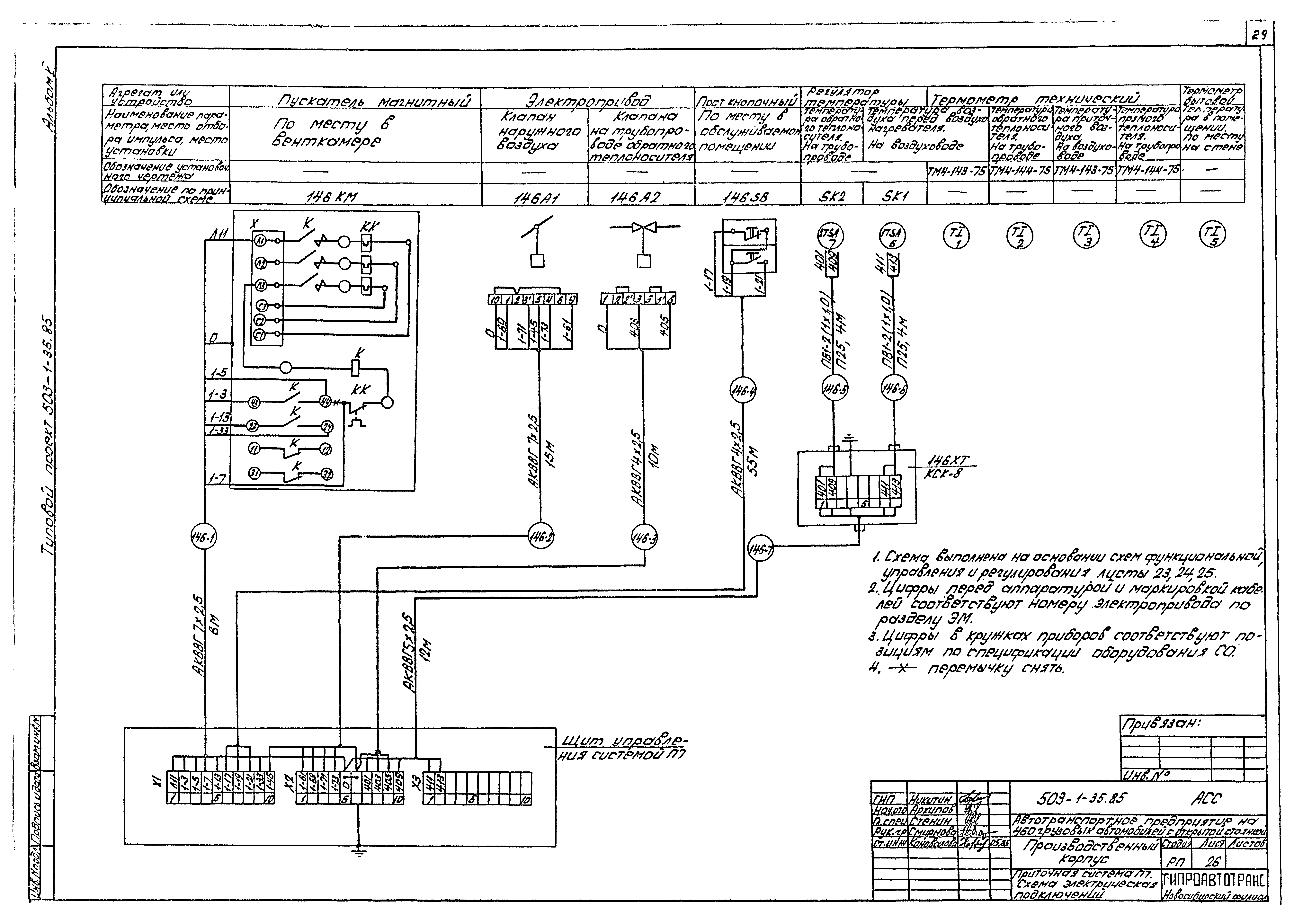 Типовой проект 503-1-35.85