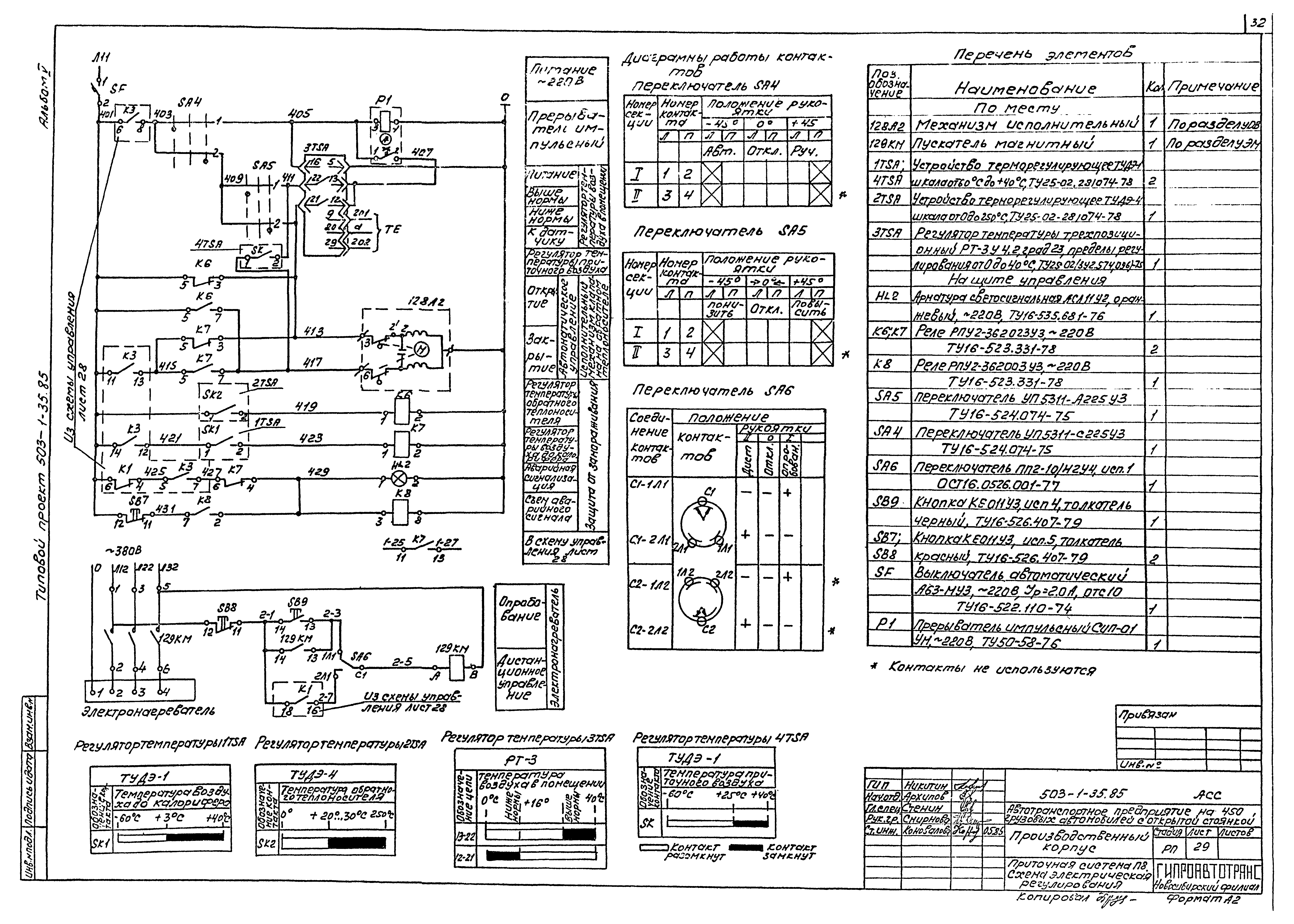 Типовой проект 503-1-35.85