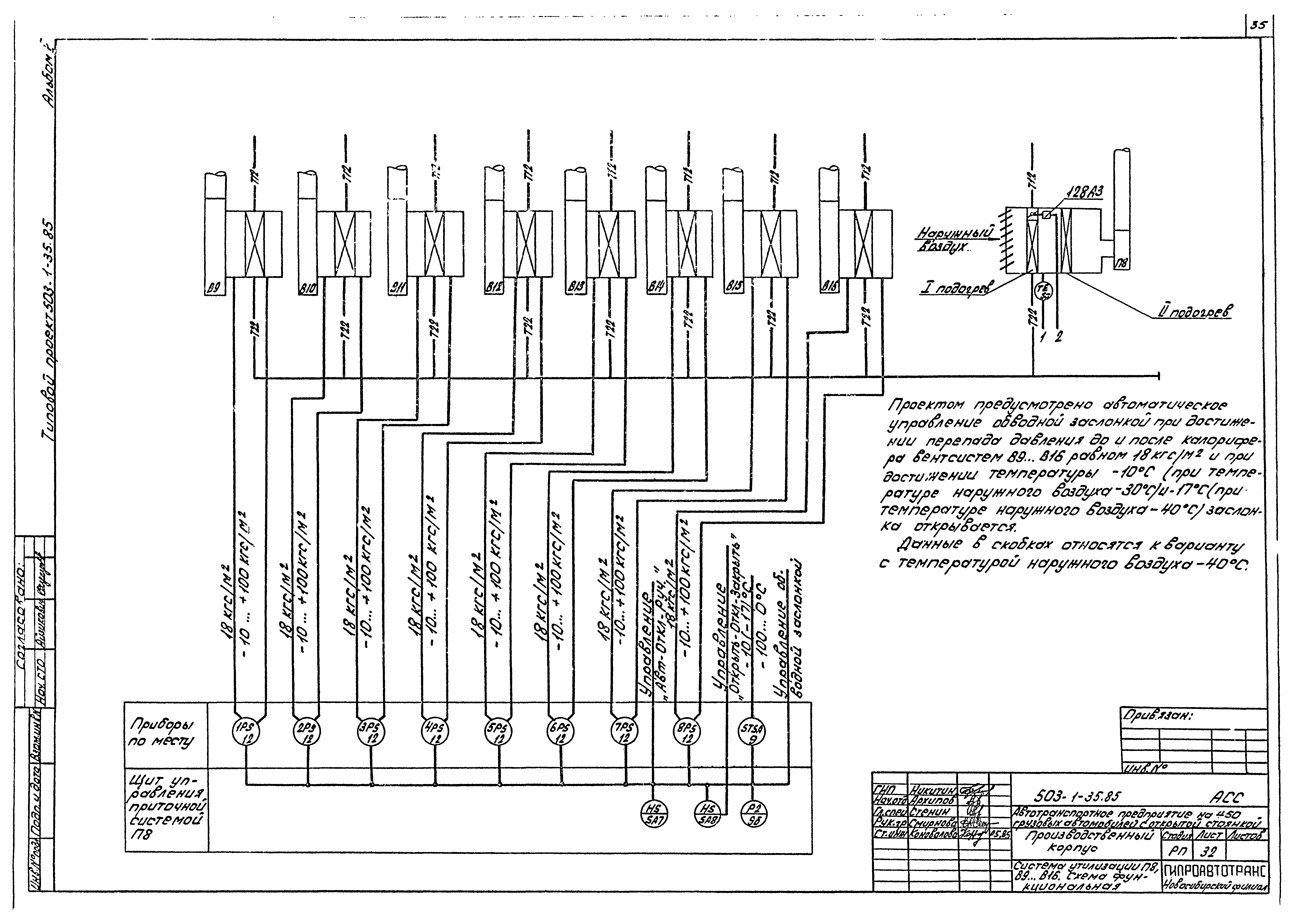 Типовой проект 503-1-35.85