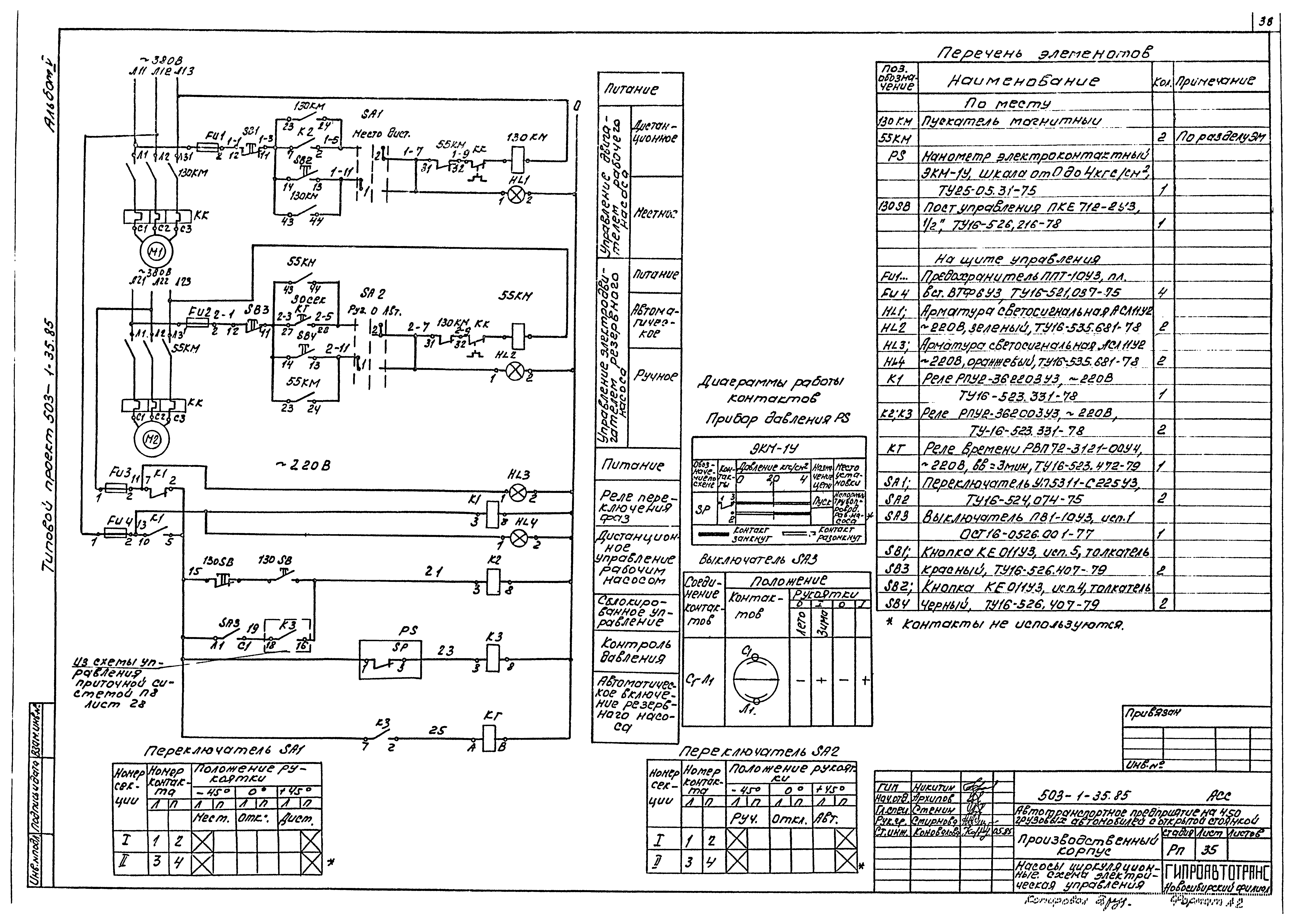 Типовой проект 503-1-35.85