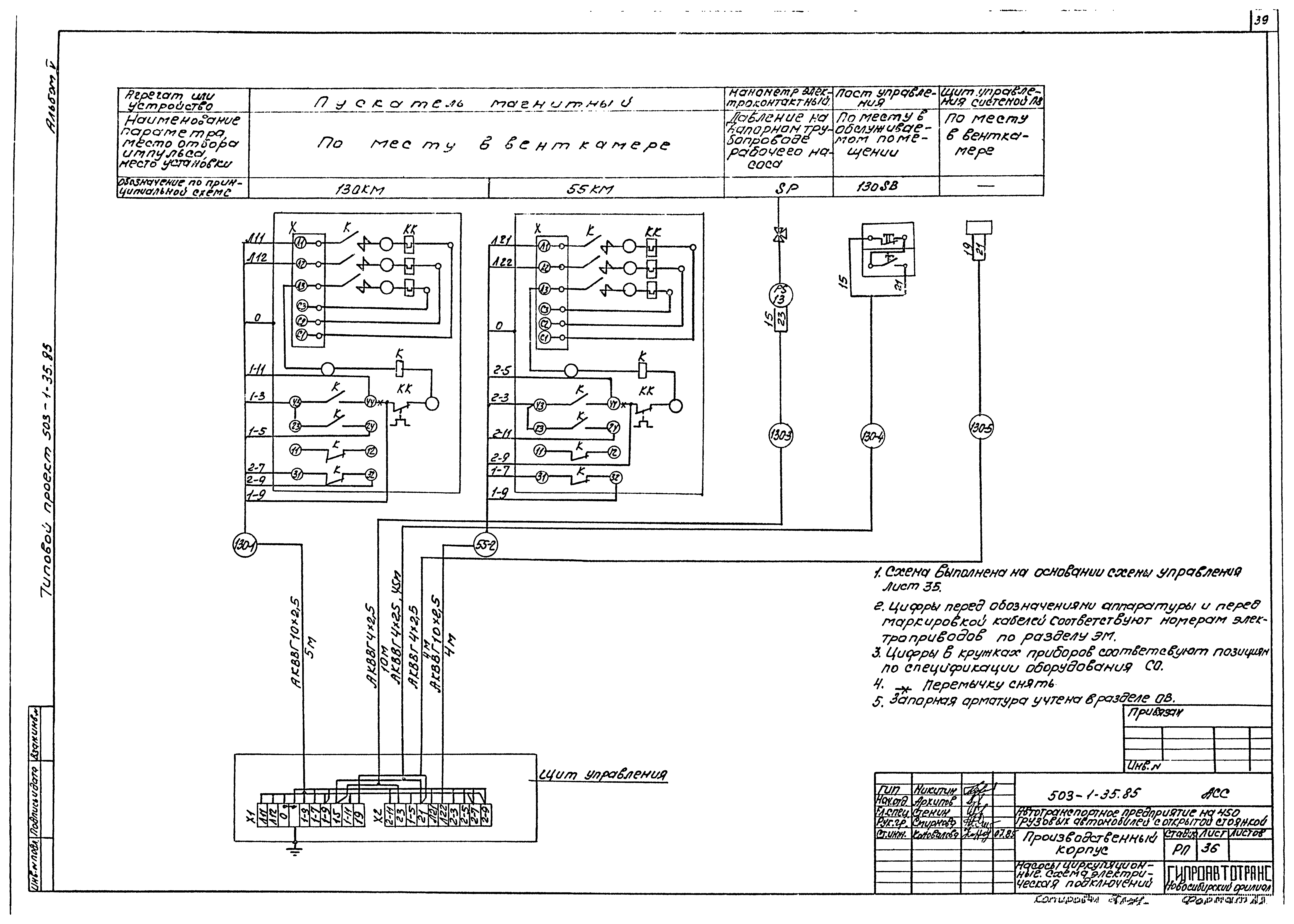 Типовой проект 503-1-35.85