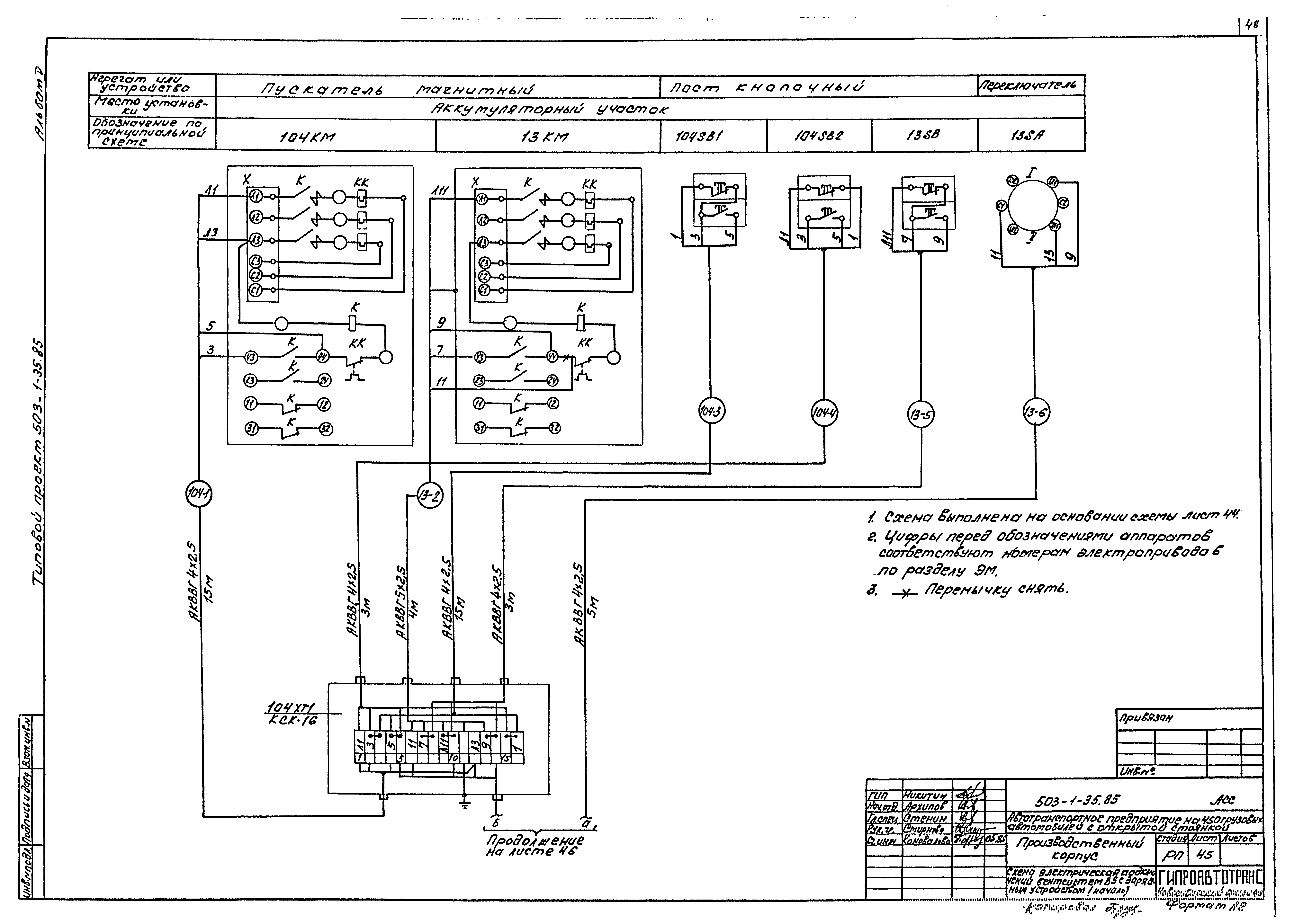 Типовой проект 503-1-35.85