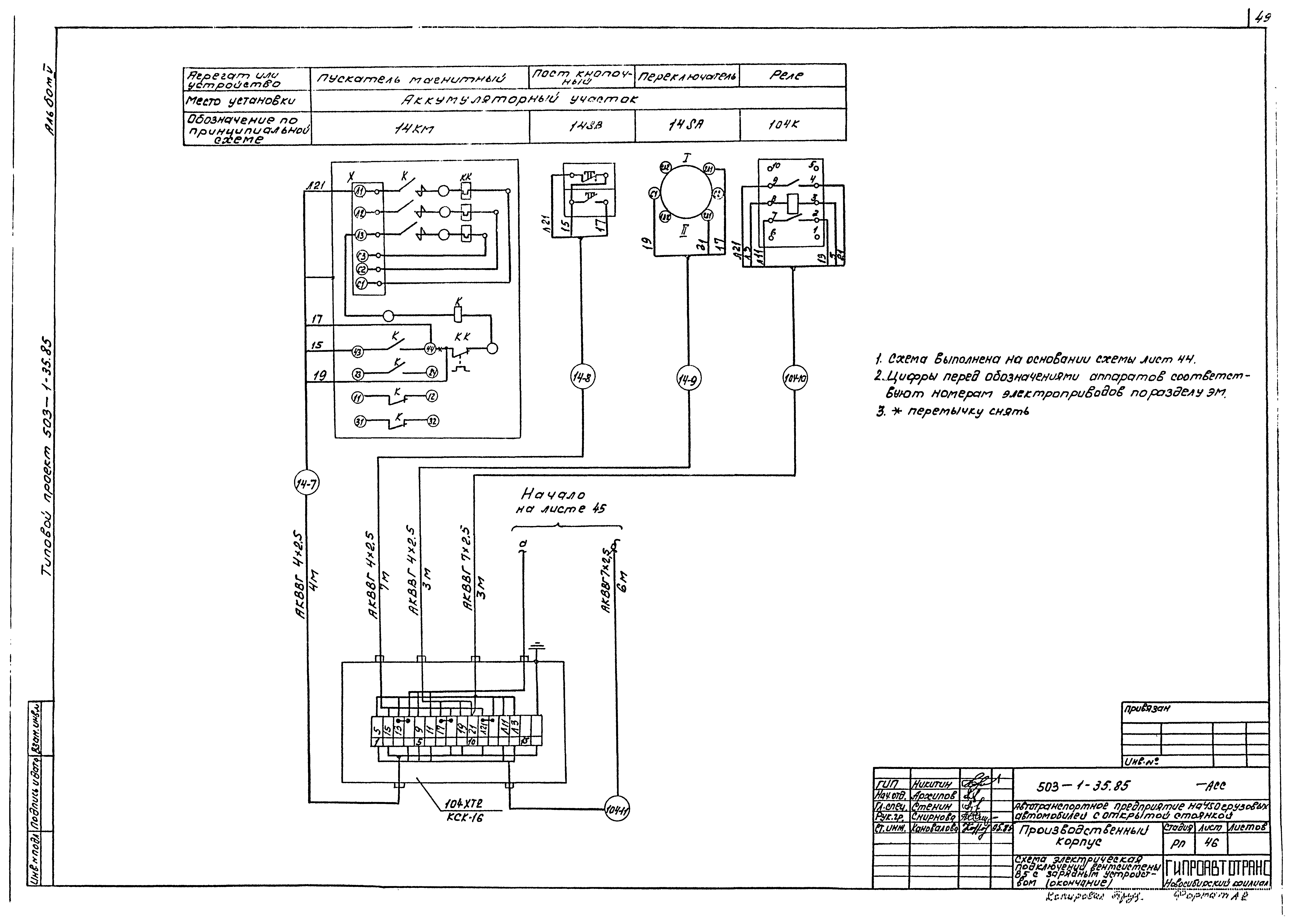 Типовой проект 503-1-35.85