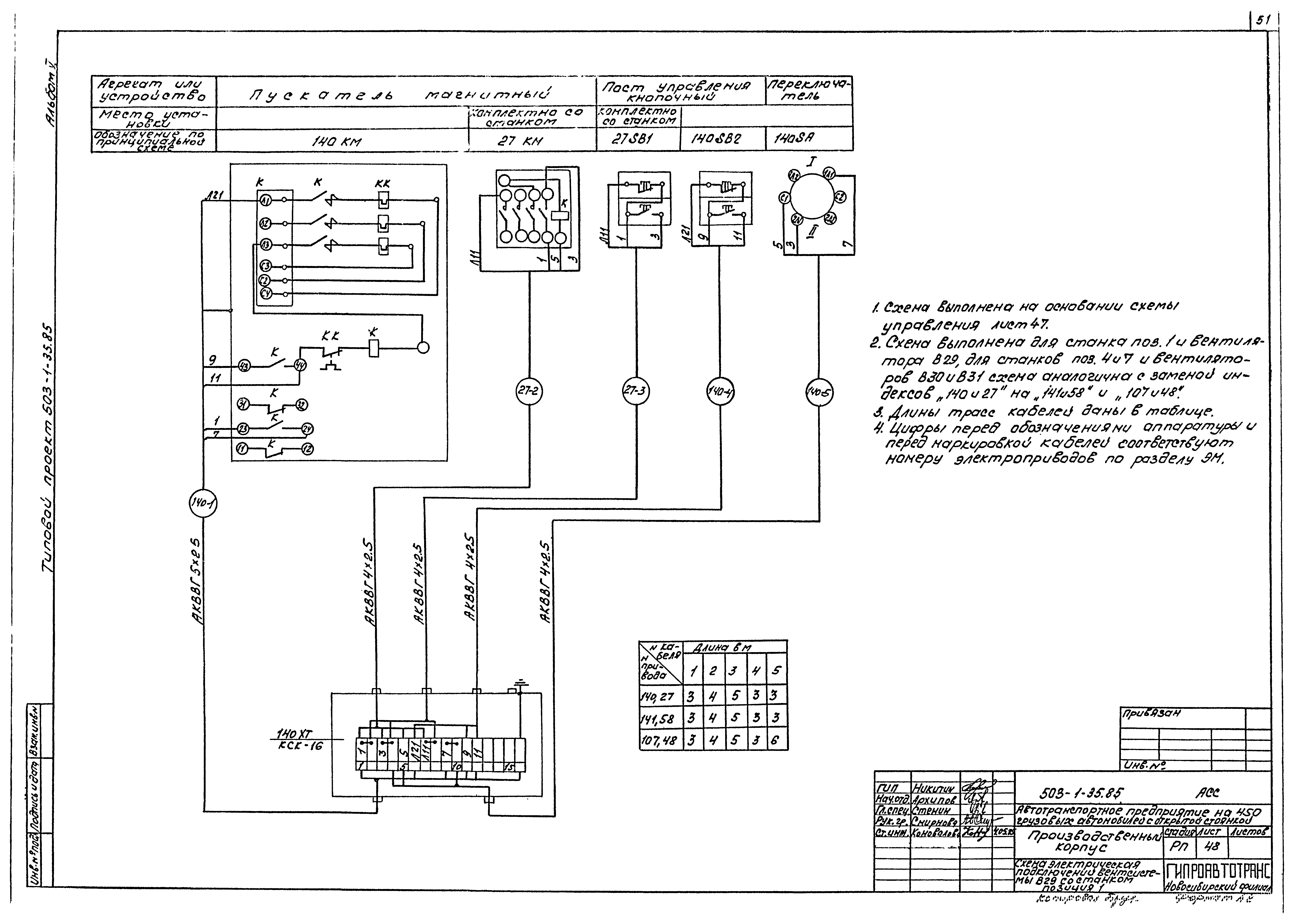 Типовой проект 503-1-35.85