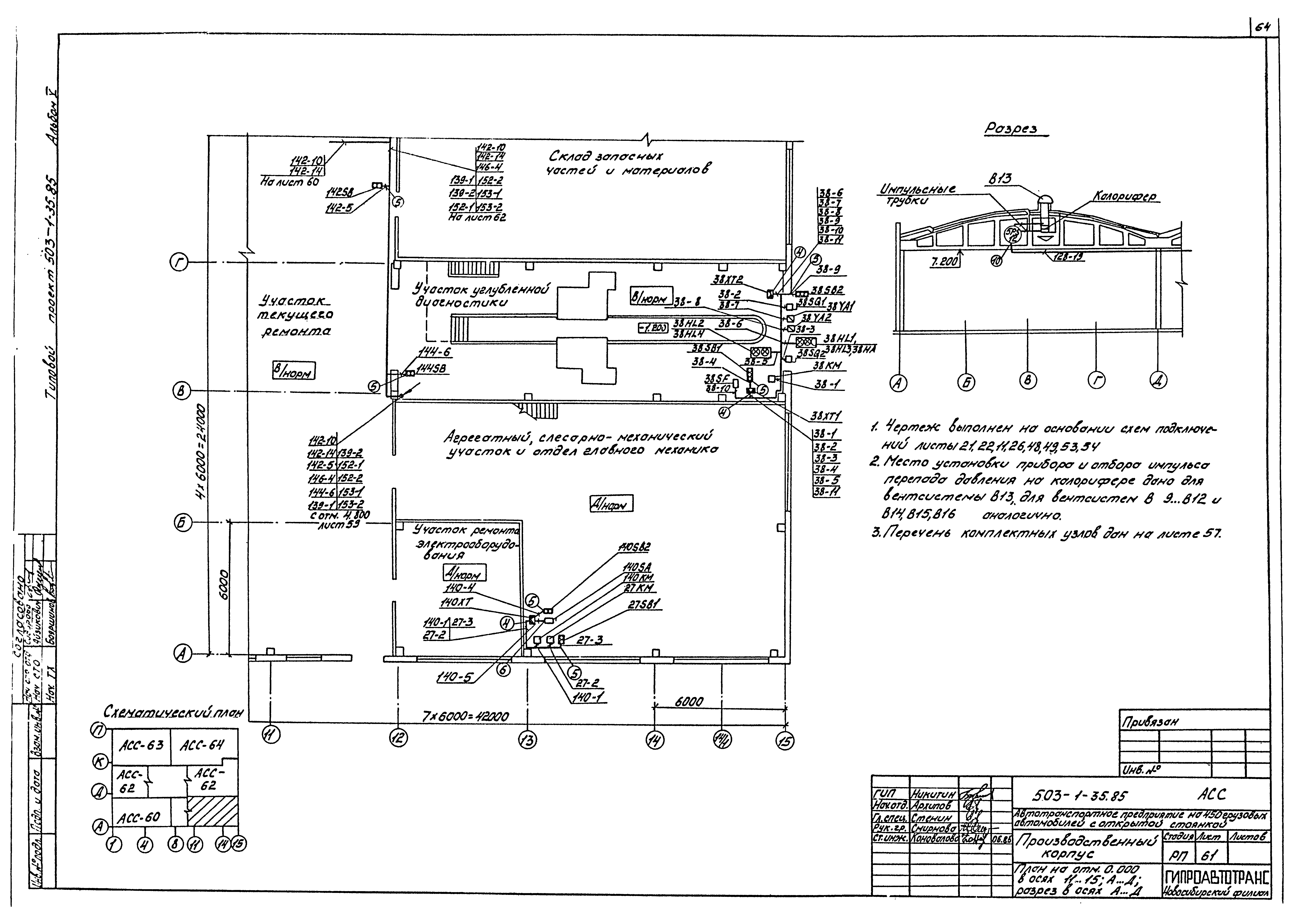 Типовой проект 503-1-35.85