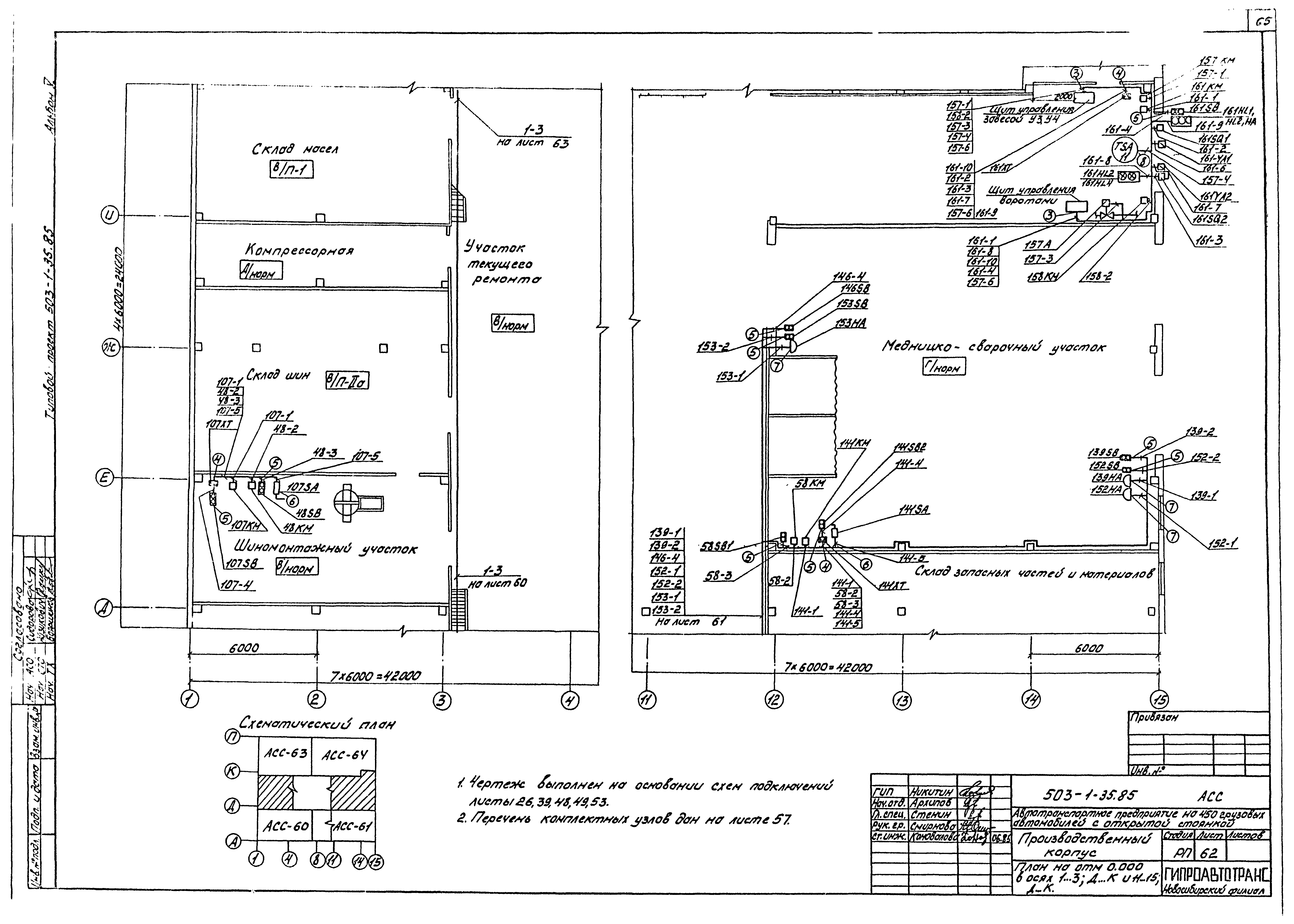 Типовой проект 503-1-35.85