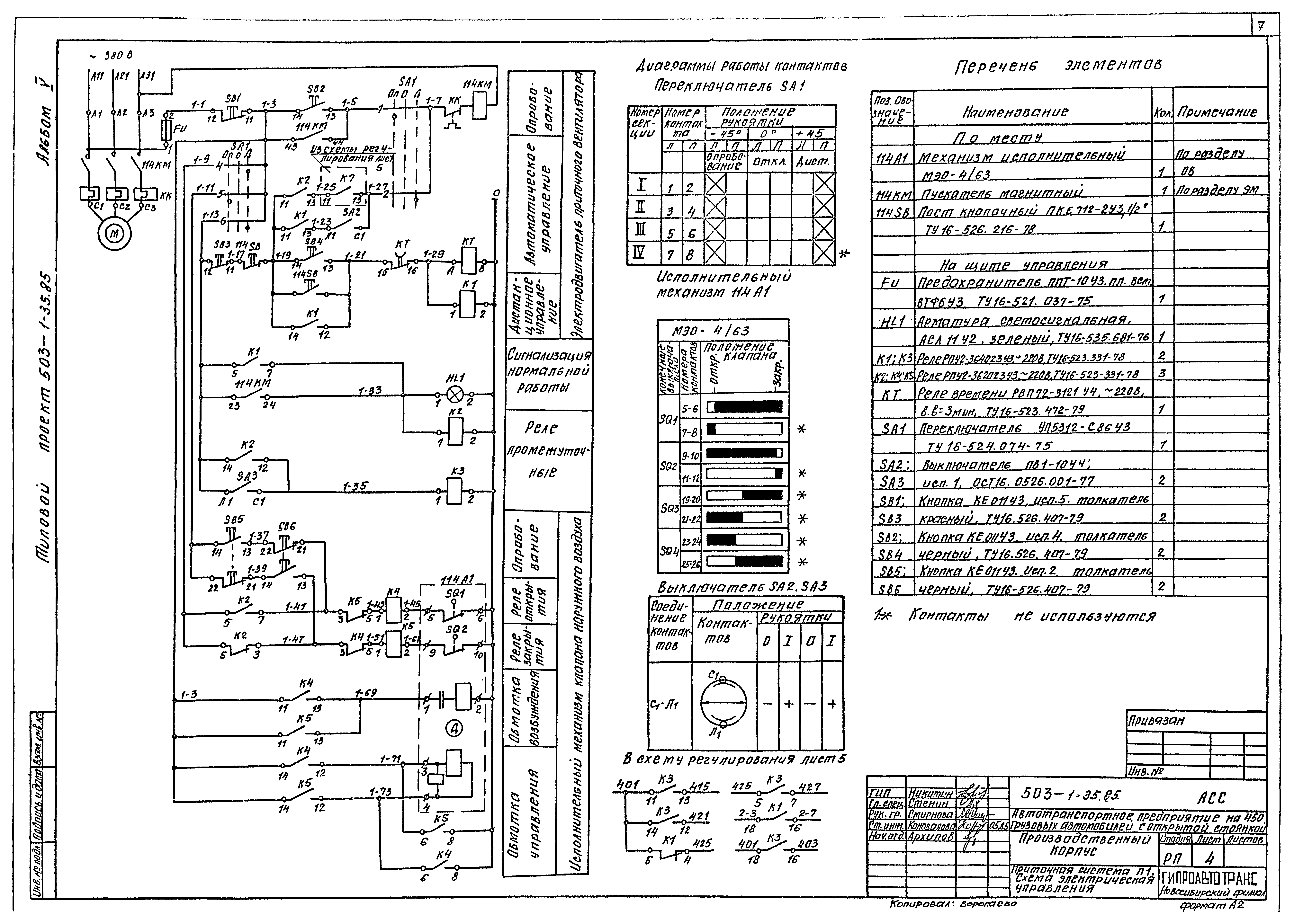 Типовой проект 503-1-35.85