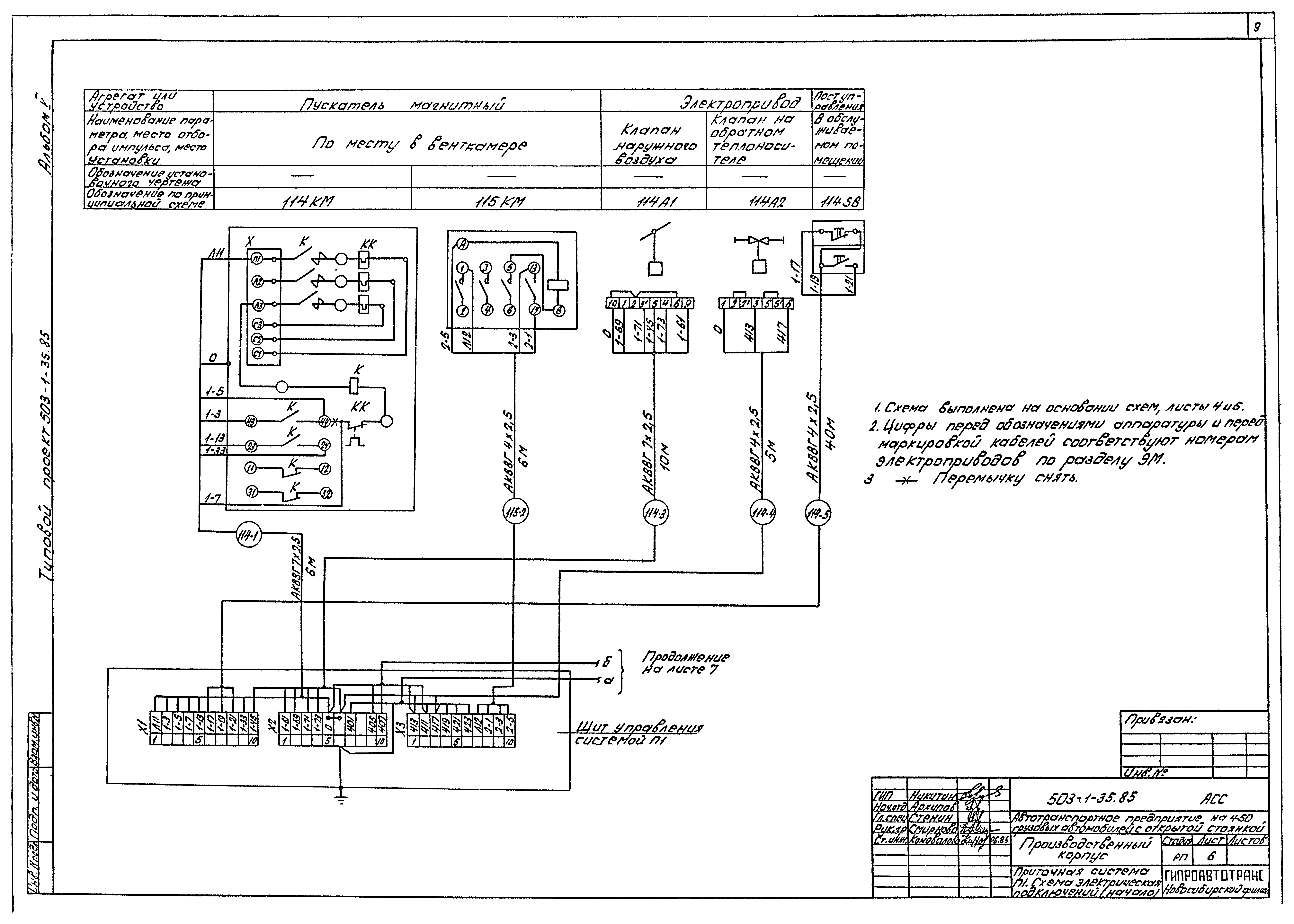 Типовой проект 503-1-35.85