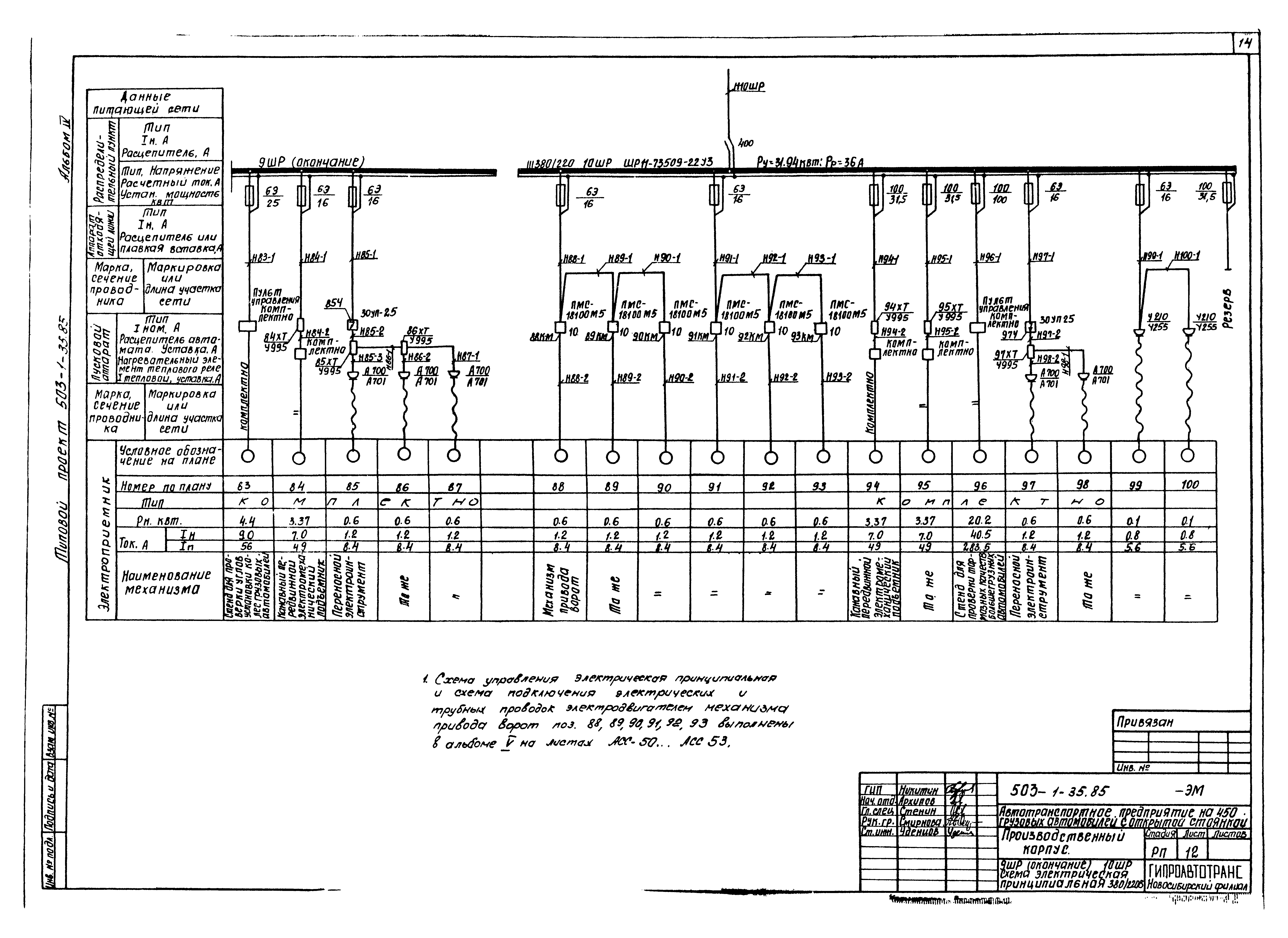Типовой проект 503-1-35.85
