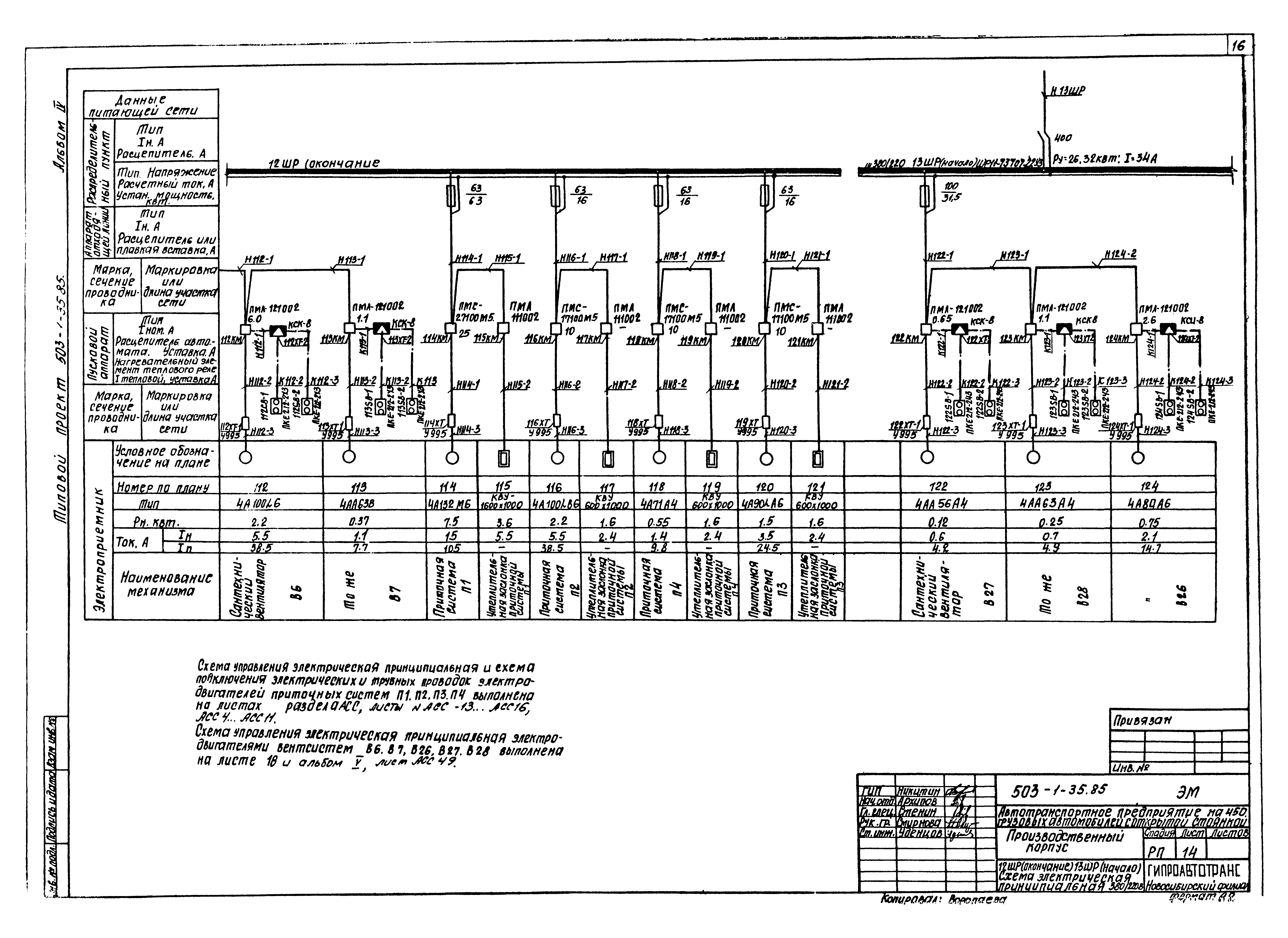 Типовой проект 503-1-35.85