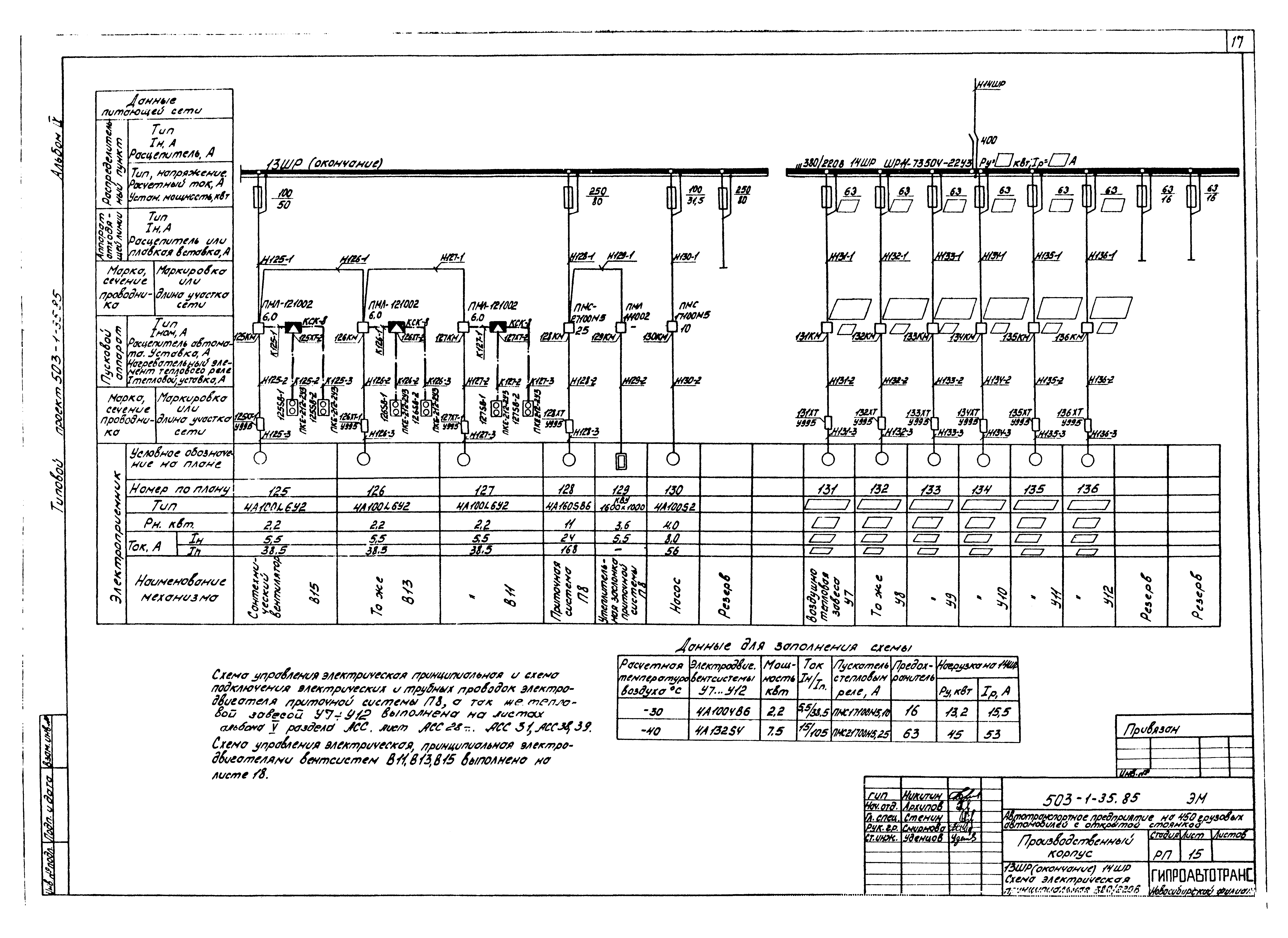 Типовой проект 503-1-35.85