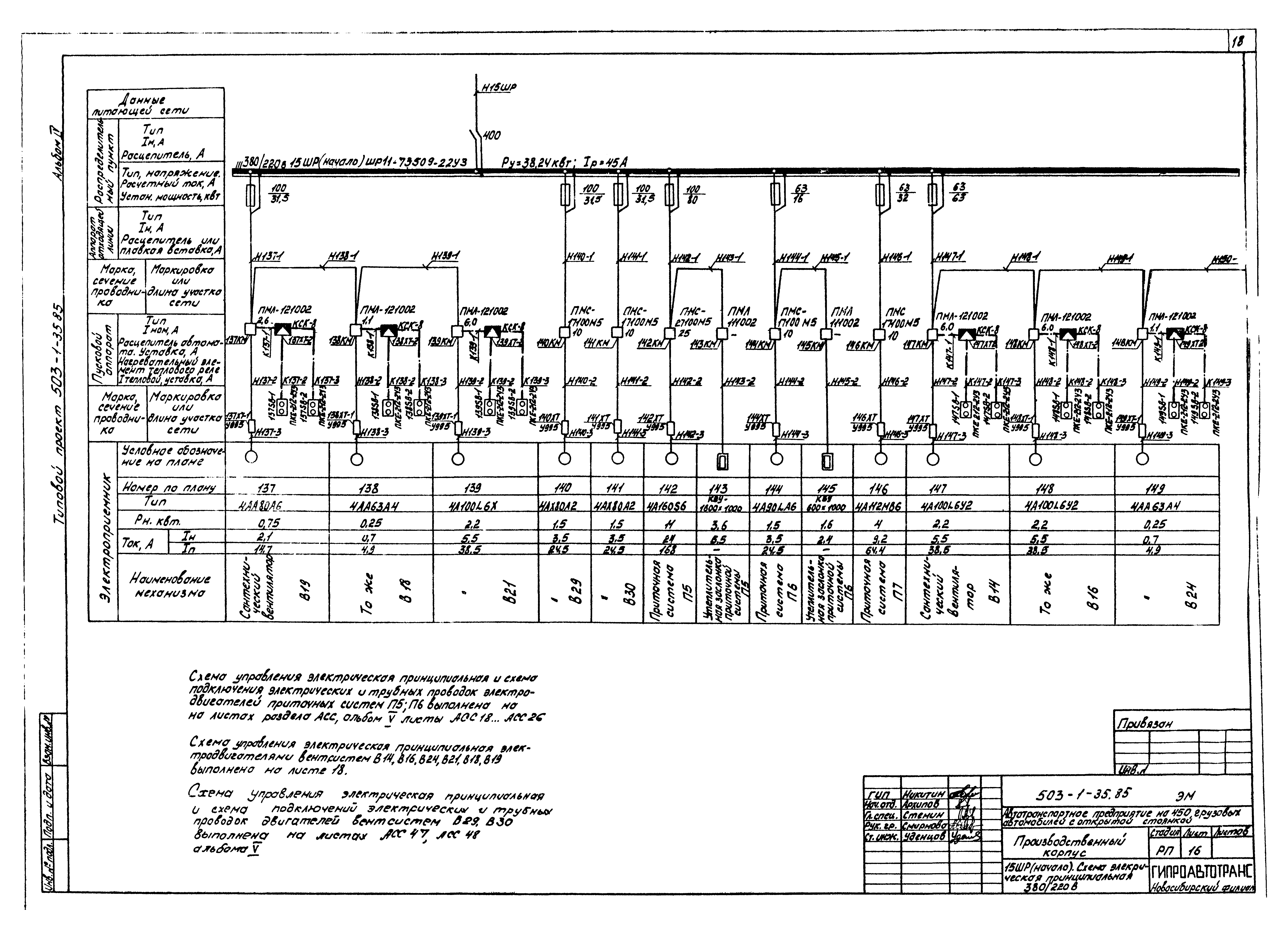 Типовой проект 503-1-35.85
