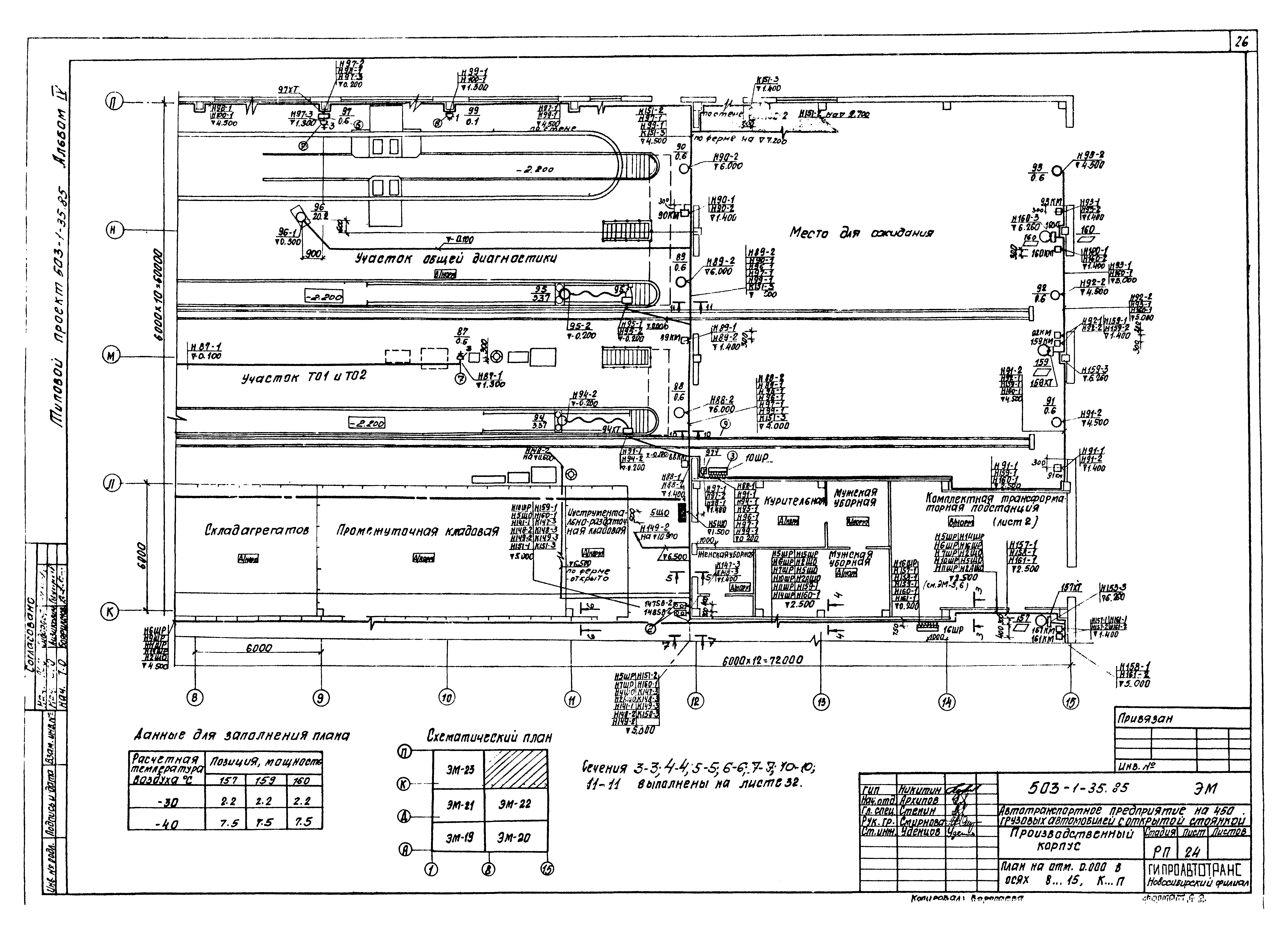 Типовой проект 503-1-35.85