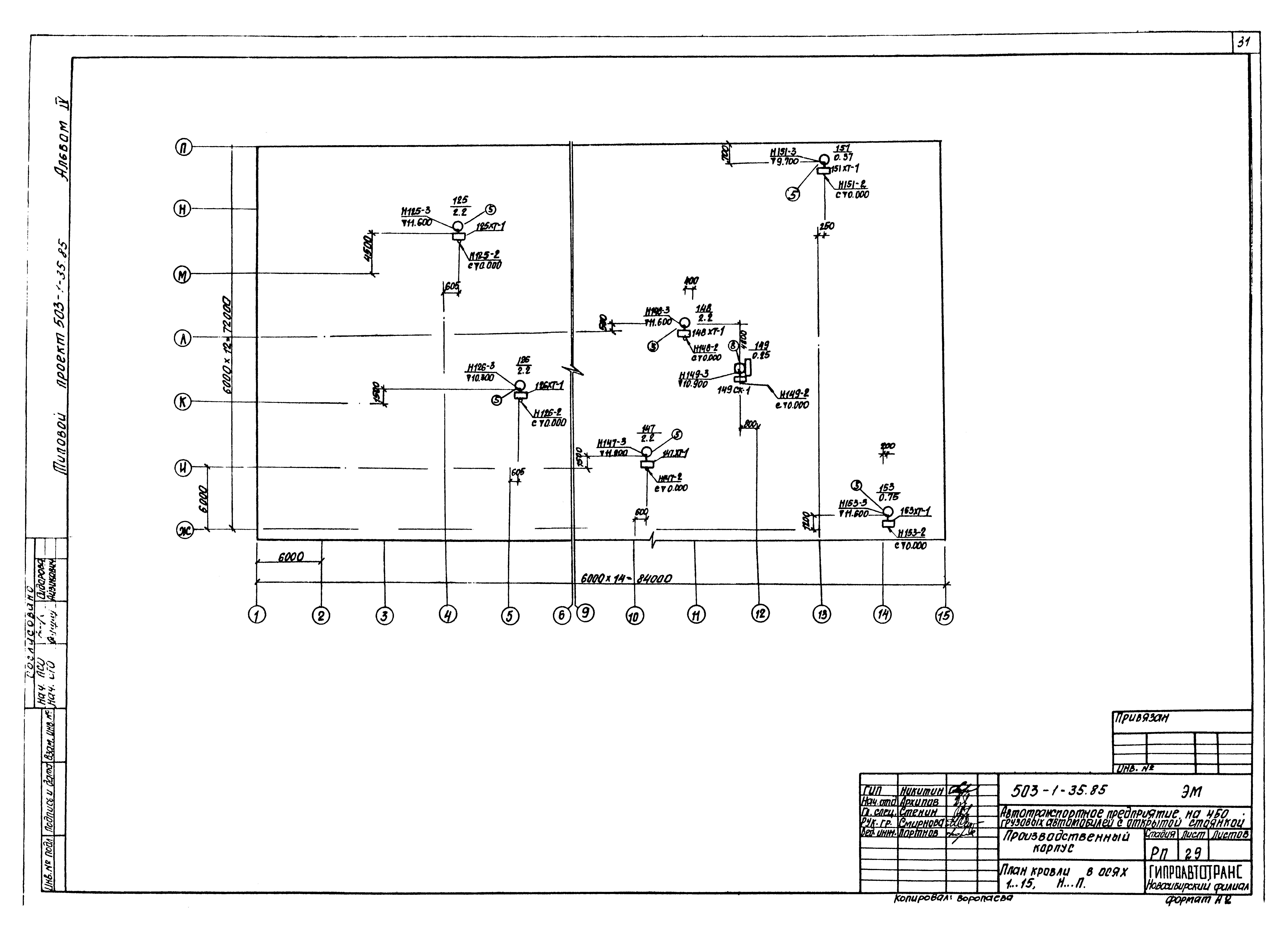 Типовой проект 503-1-35.85