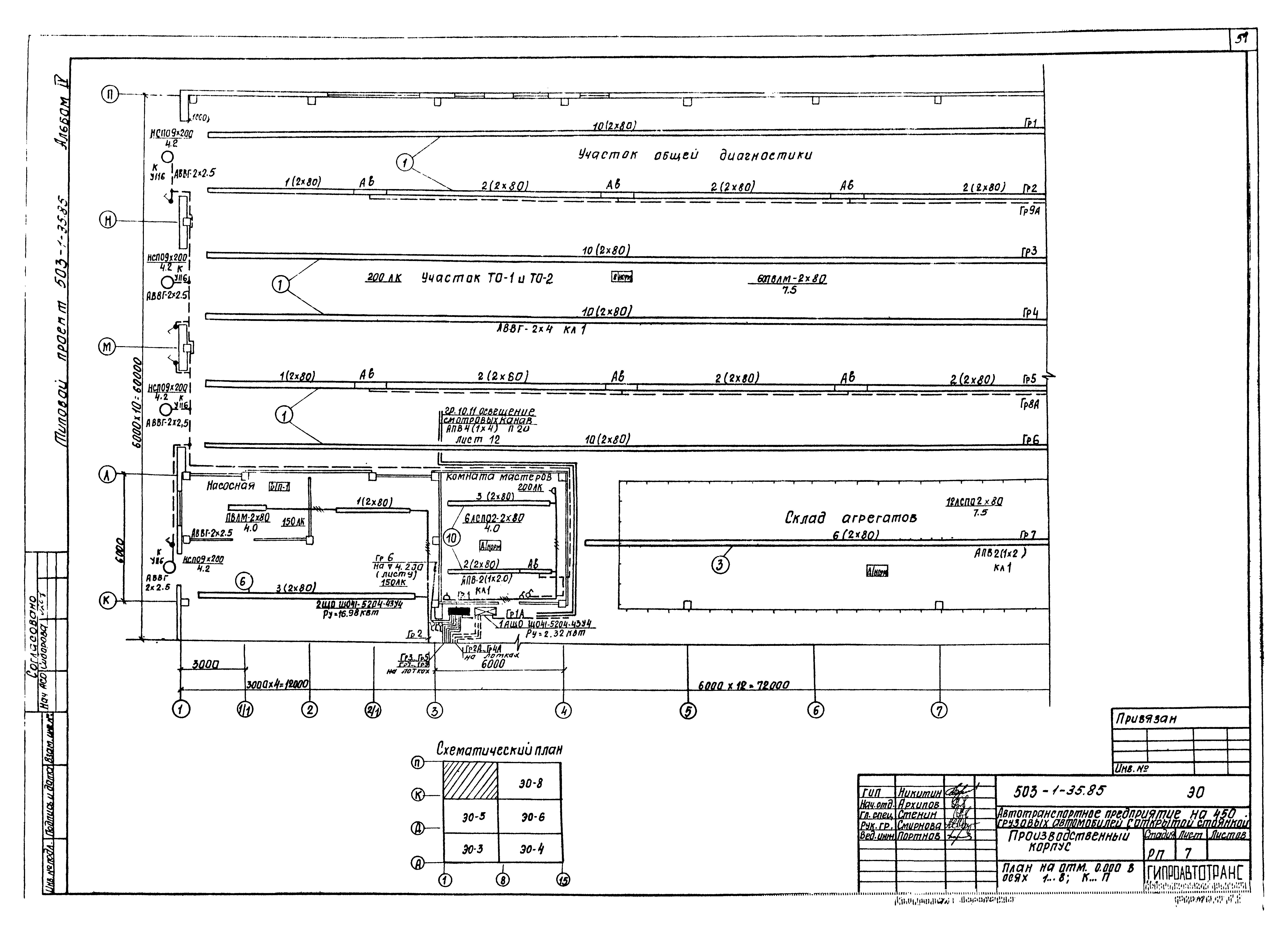 Типовой проект 503-1-35.85