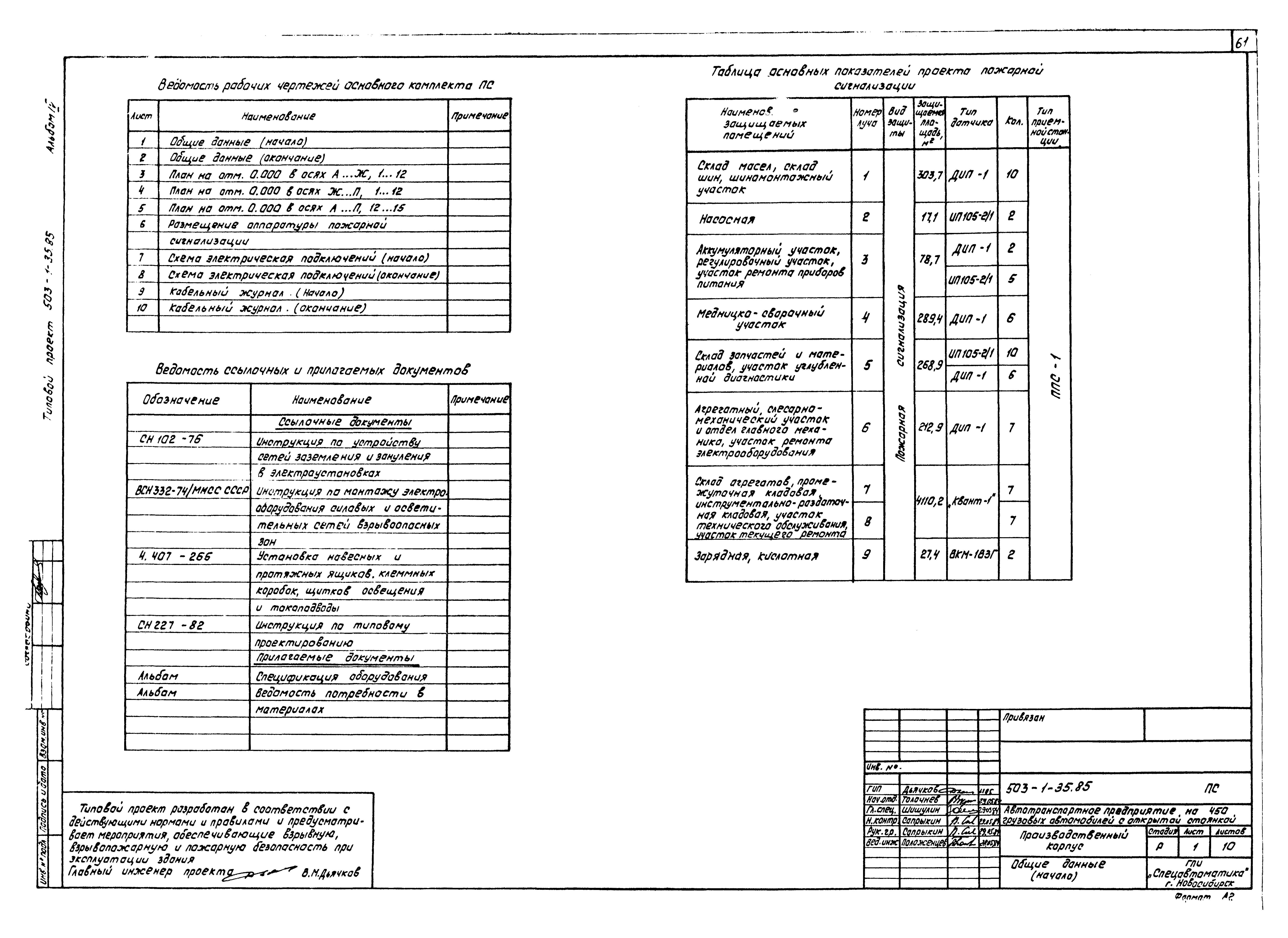 Типовой проект 503-1-35.85