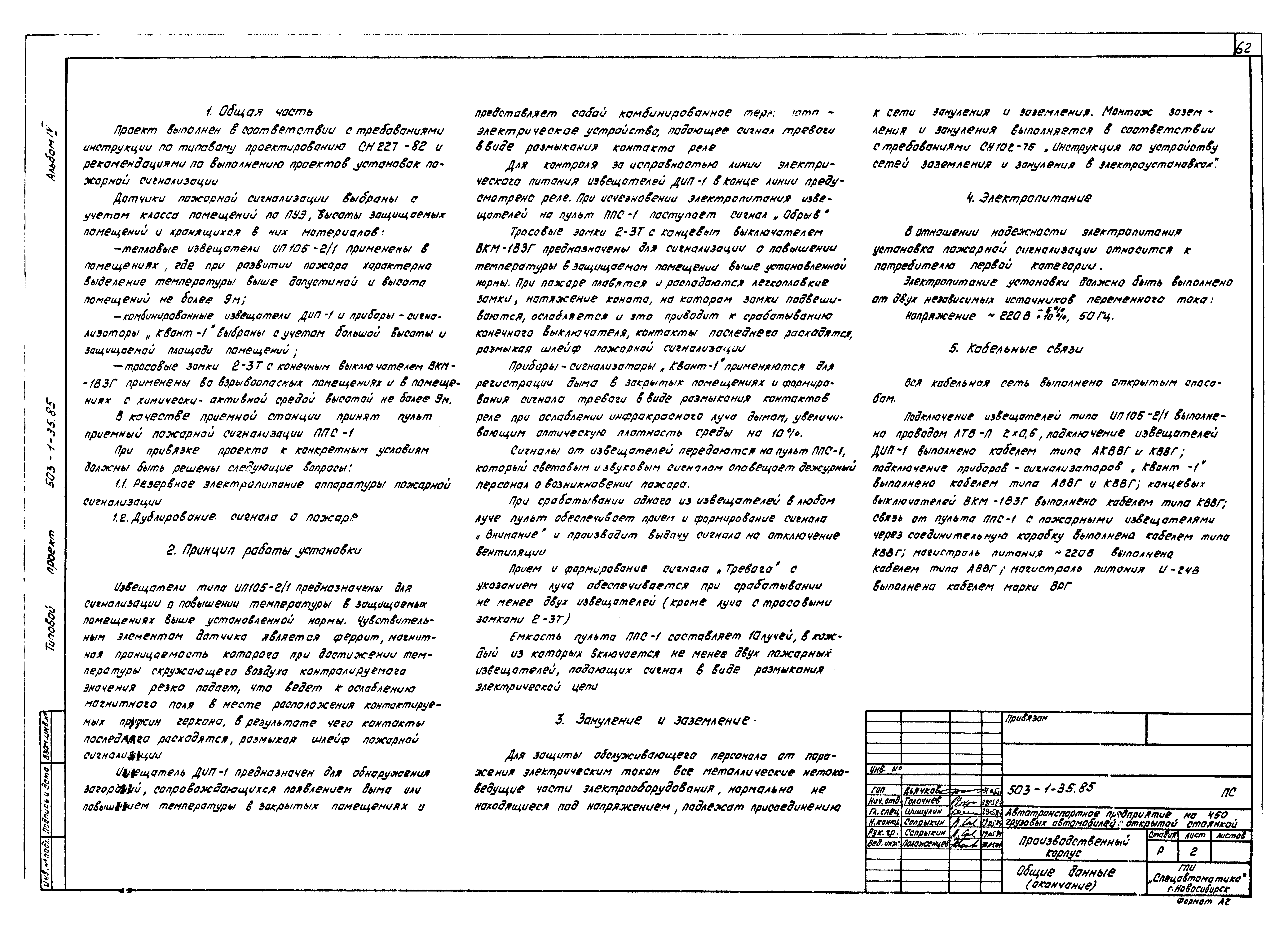 Типовой проект 503-1-35.85