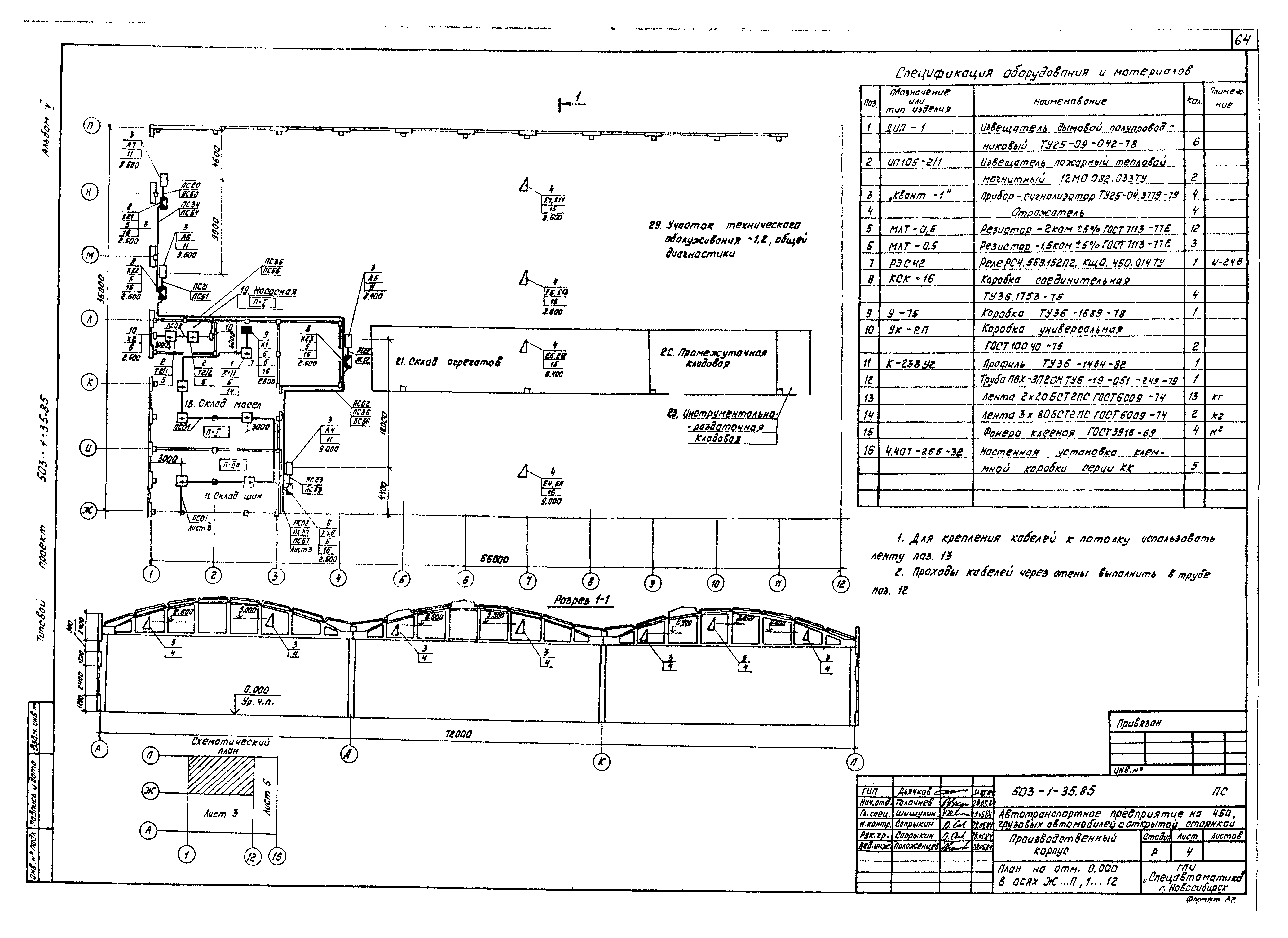 Типовой проект 503-1-35.85