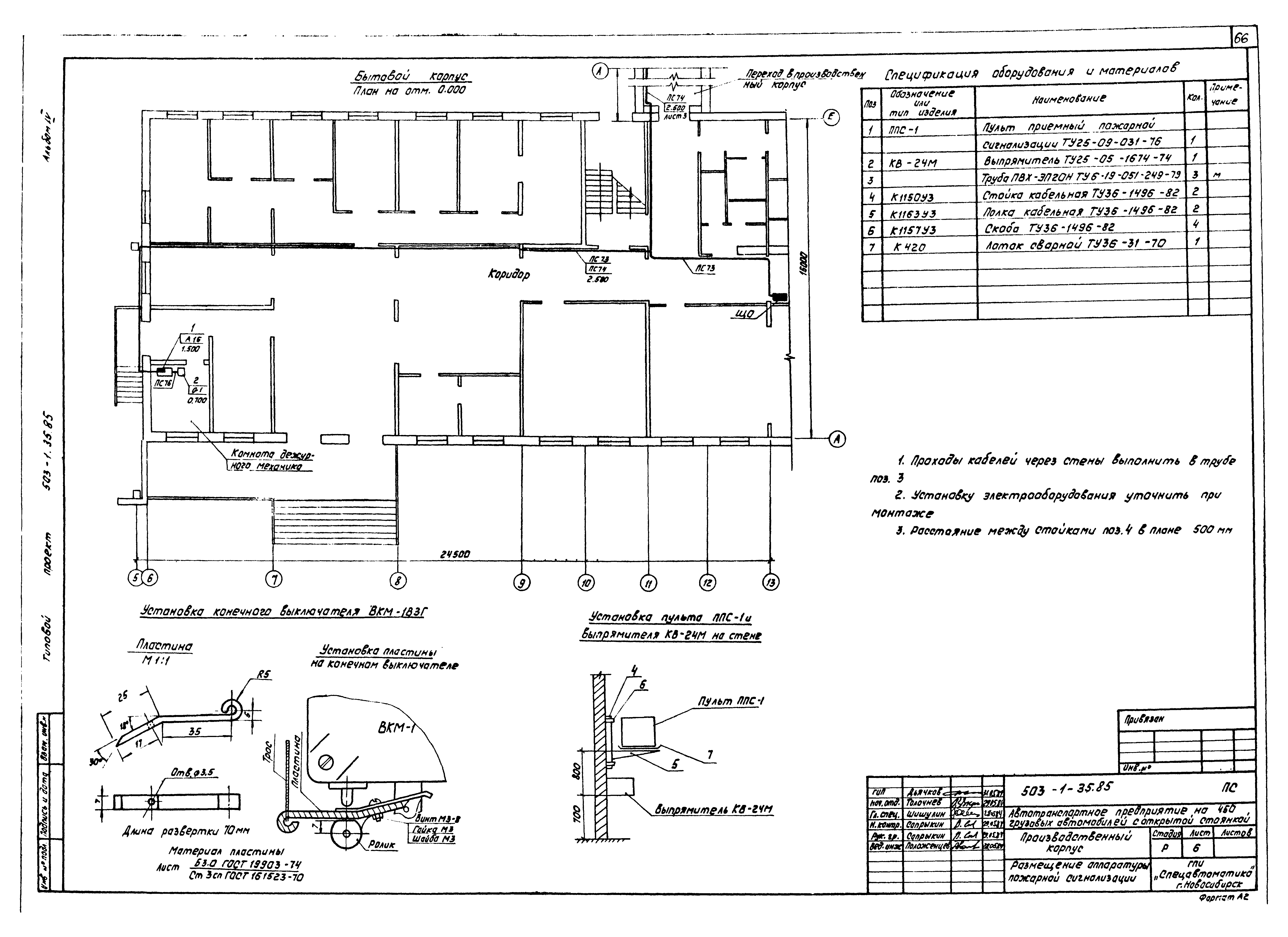 Типовой проект 503-1-35.85