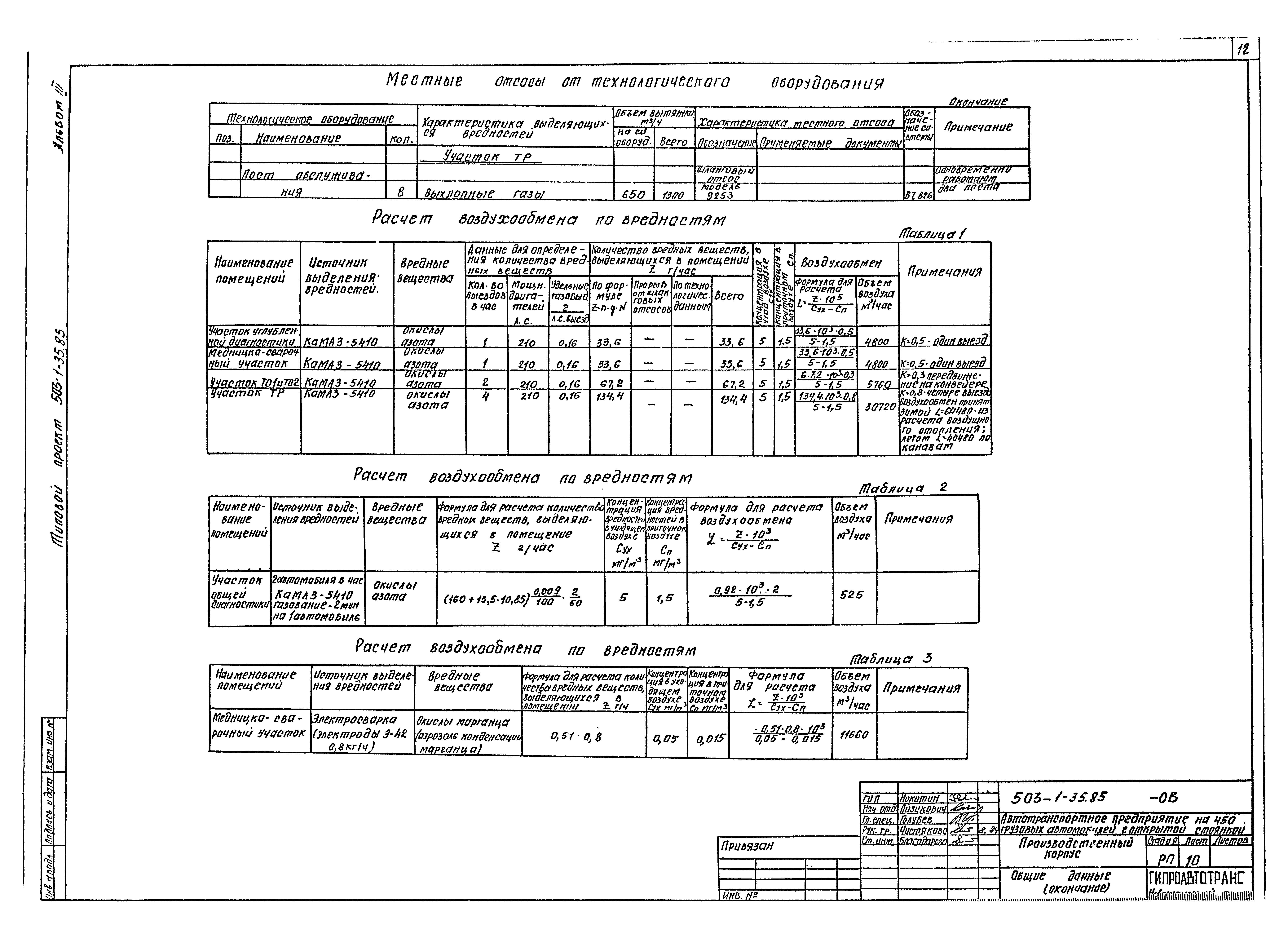 Типовой проект 503-1-35.85