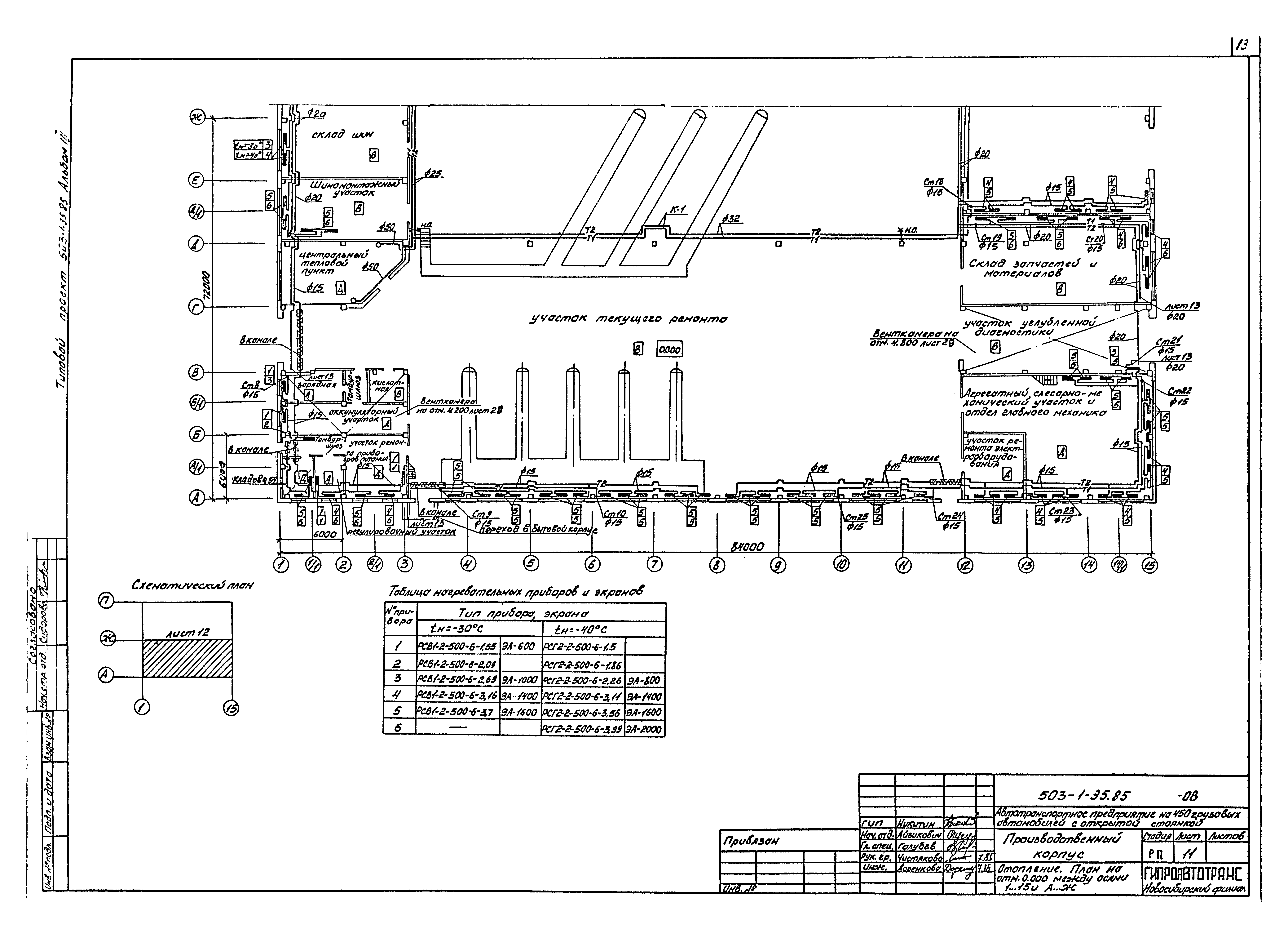 Типовой проект 503-1-35.85