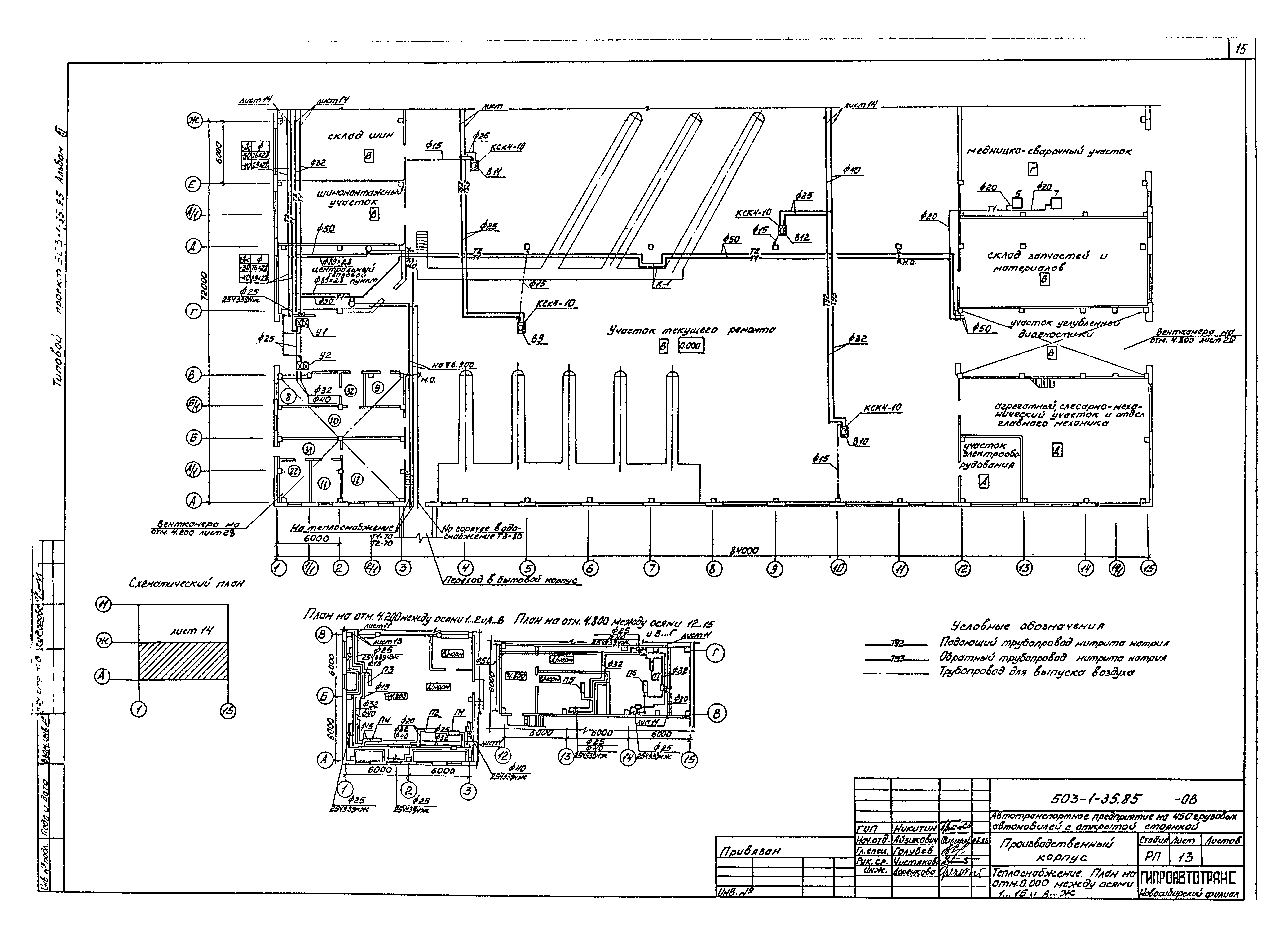 Типовой проект 503-1-35.85