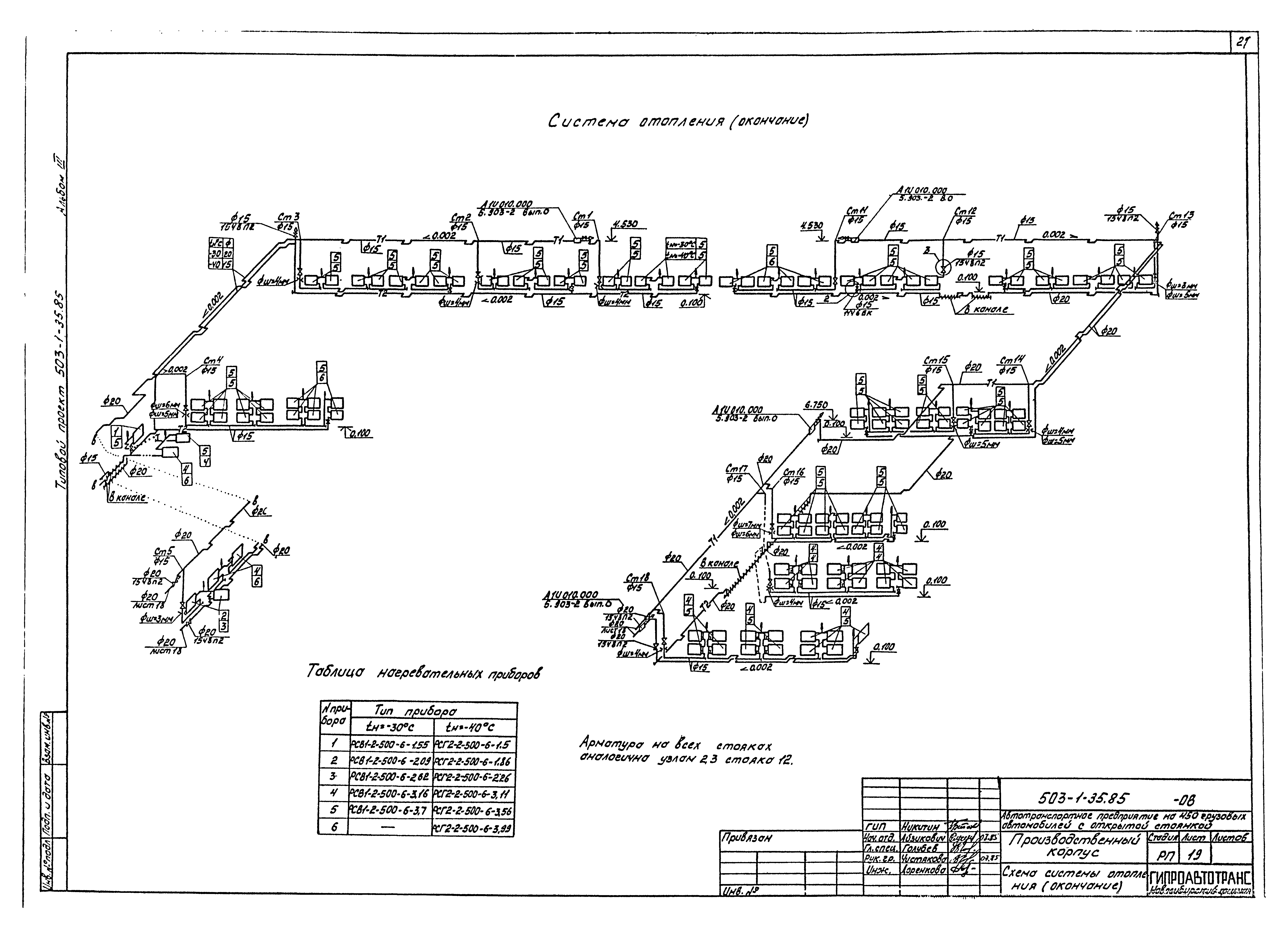 Типовой проект 503-1-35.85