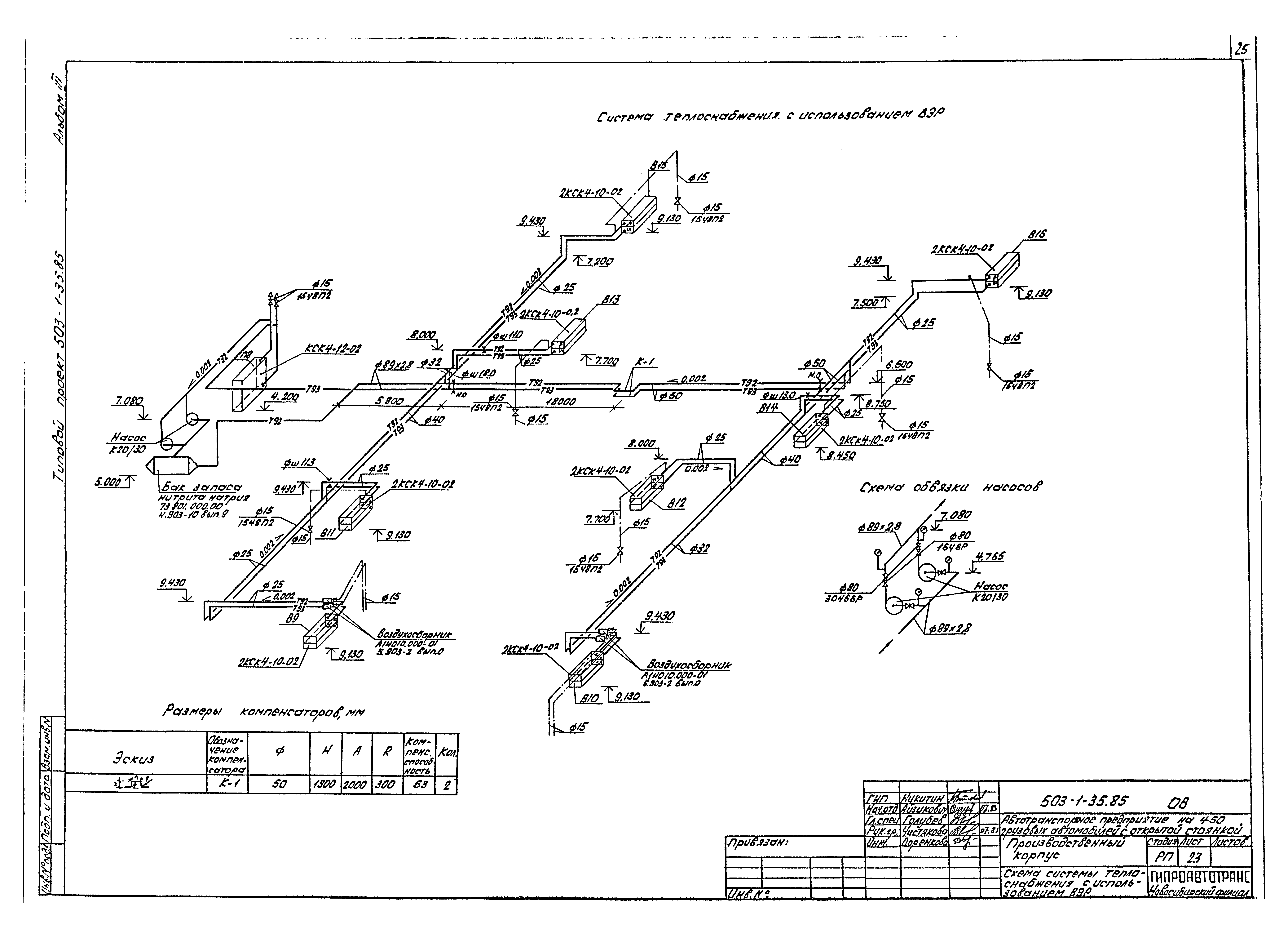 Типовой проект 503-1-35.85