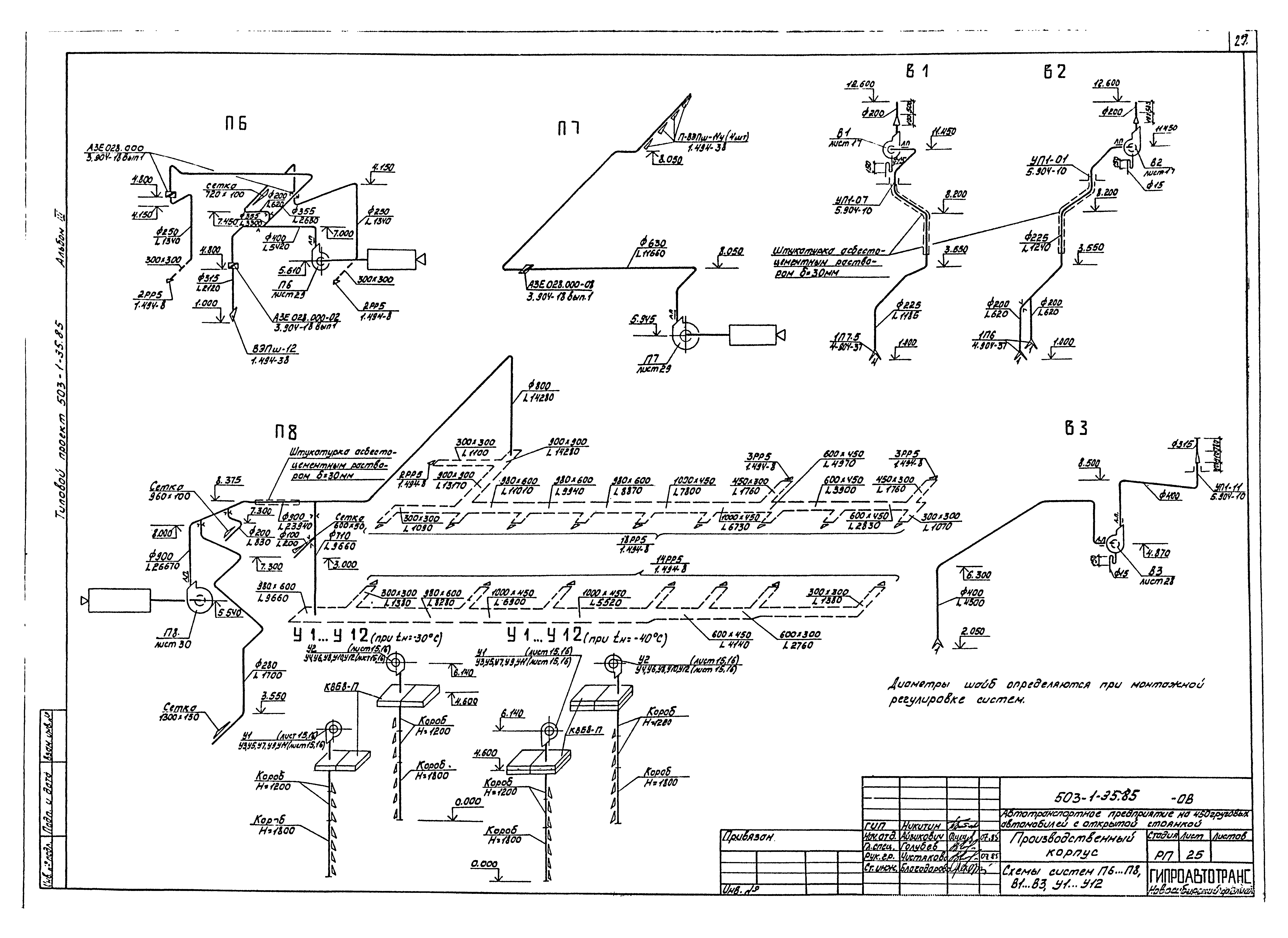 Типовой проект 503-1-35.85