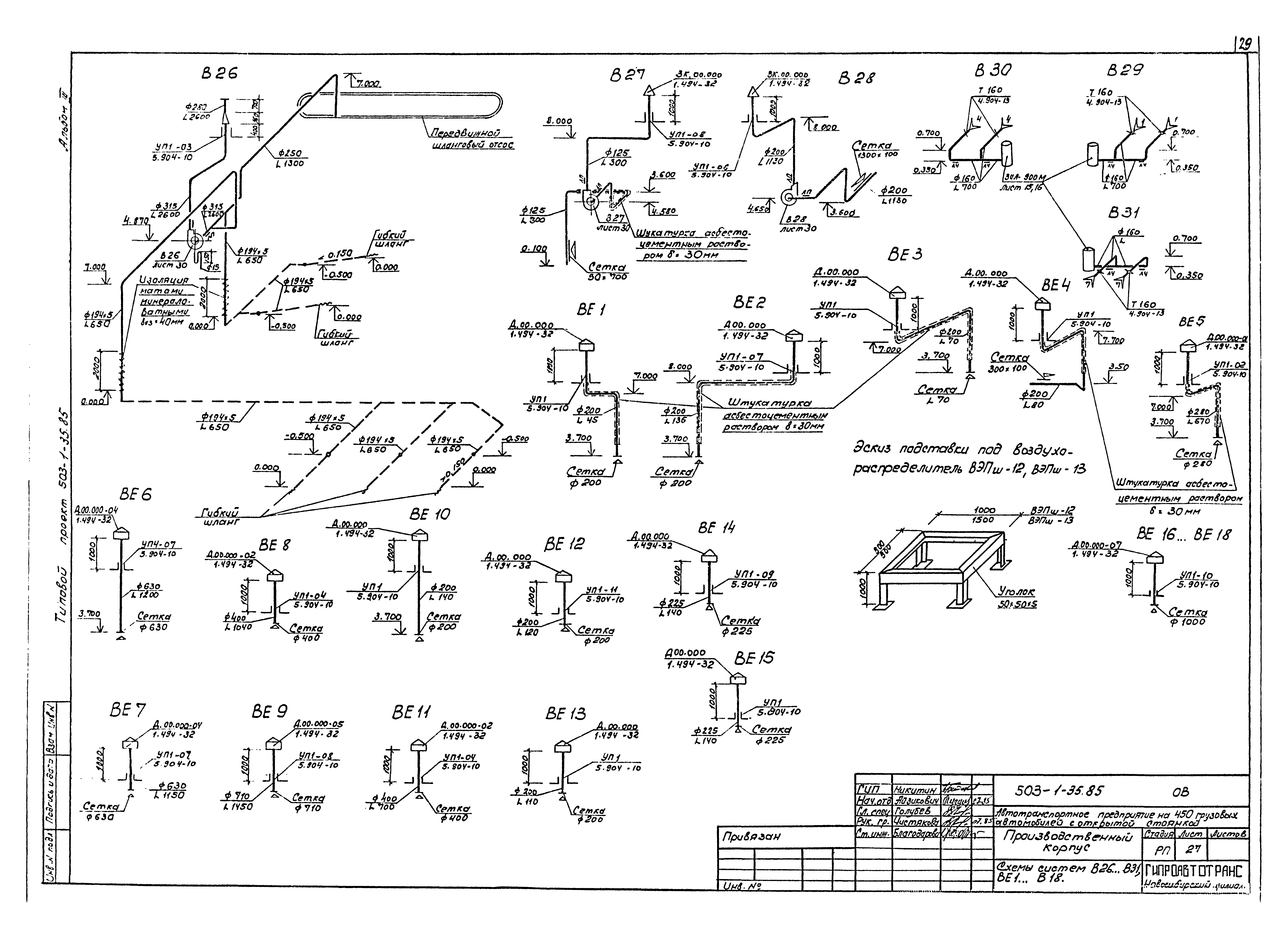 Типовой проект 503-1-35.85