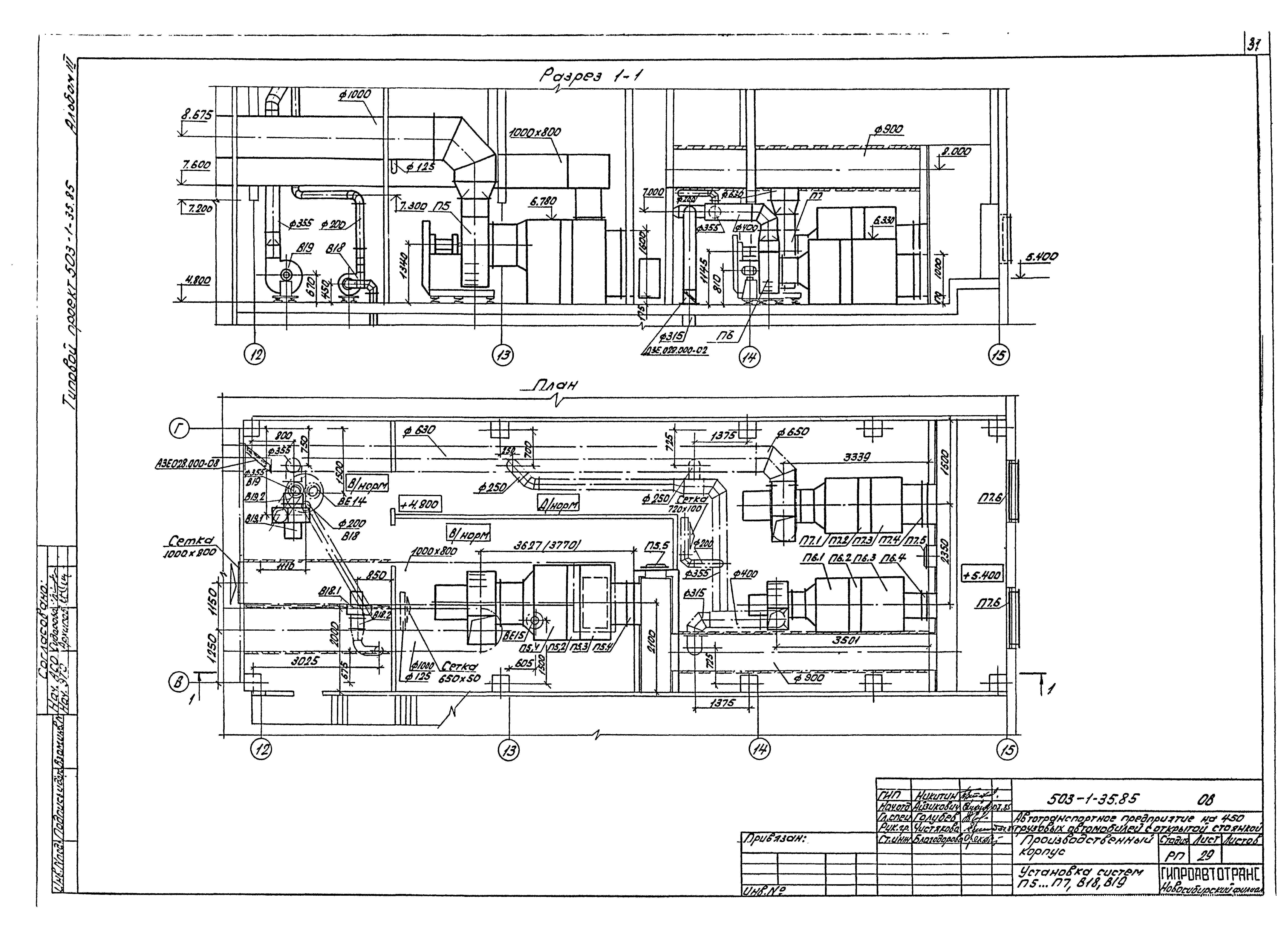 Типовой проект 503-1-35.85