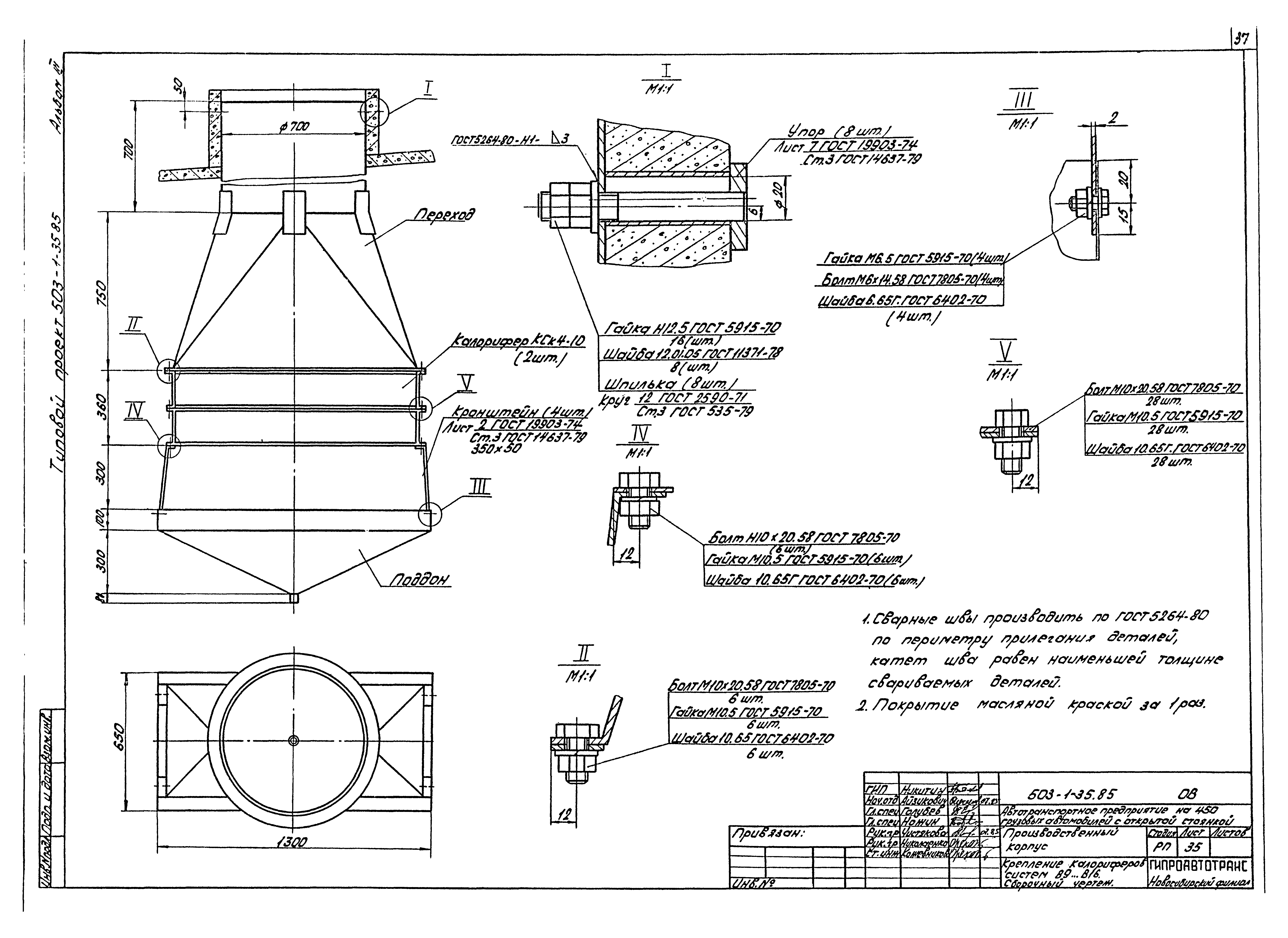 Типовой проект 503-1-35.85