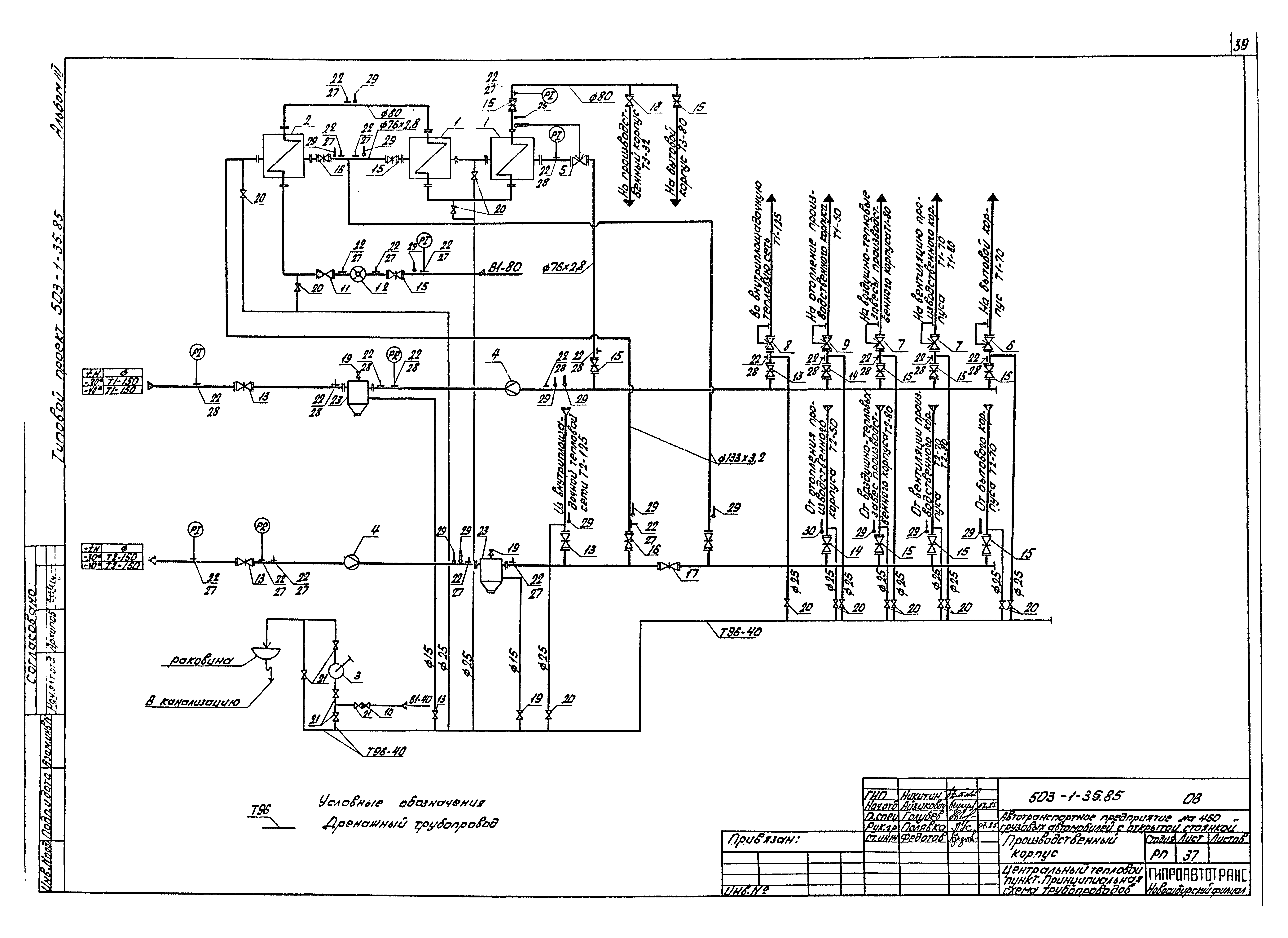Типовой проект 503-1-35.85