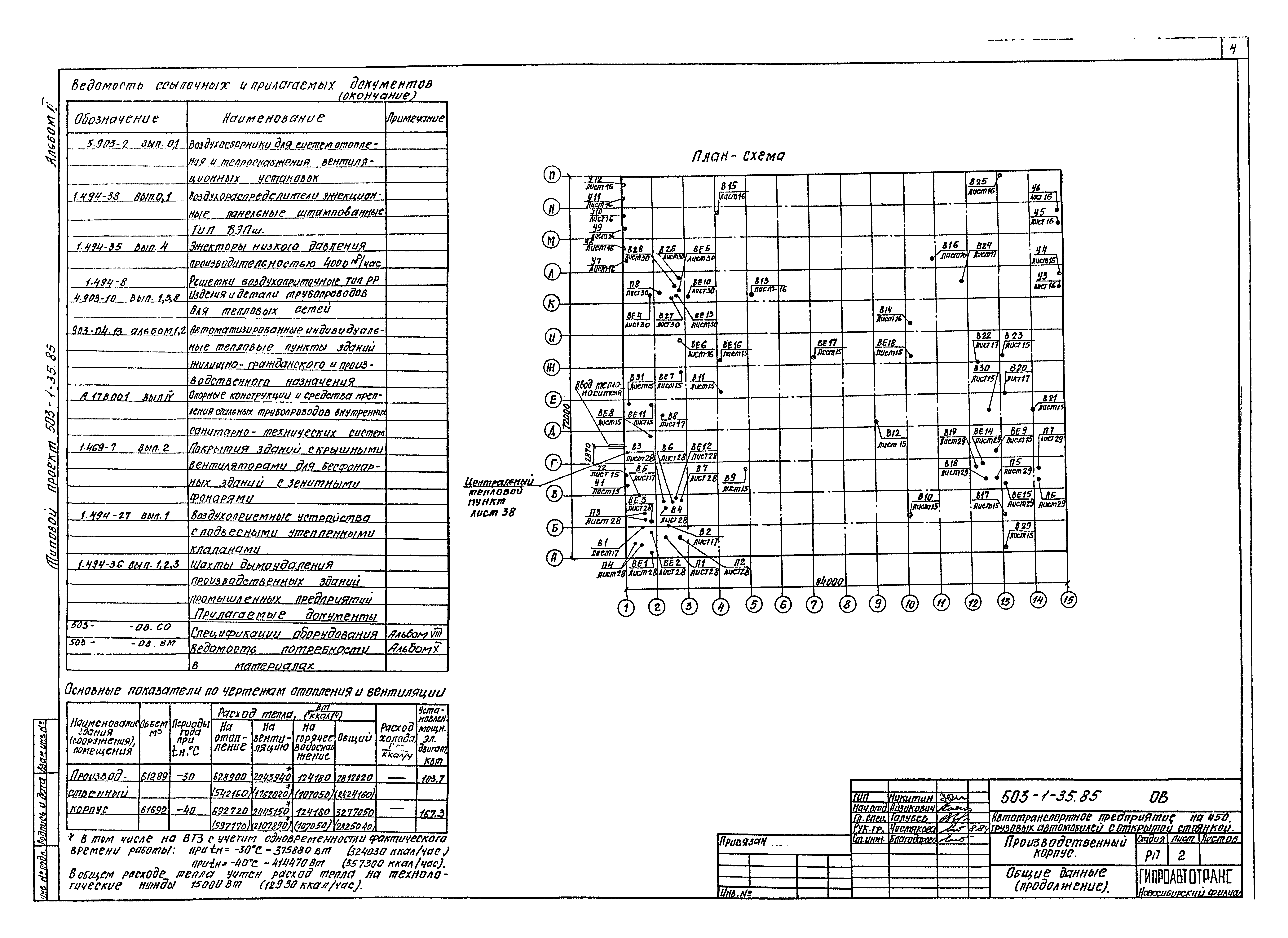 Типовой проект 503-1-35.85