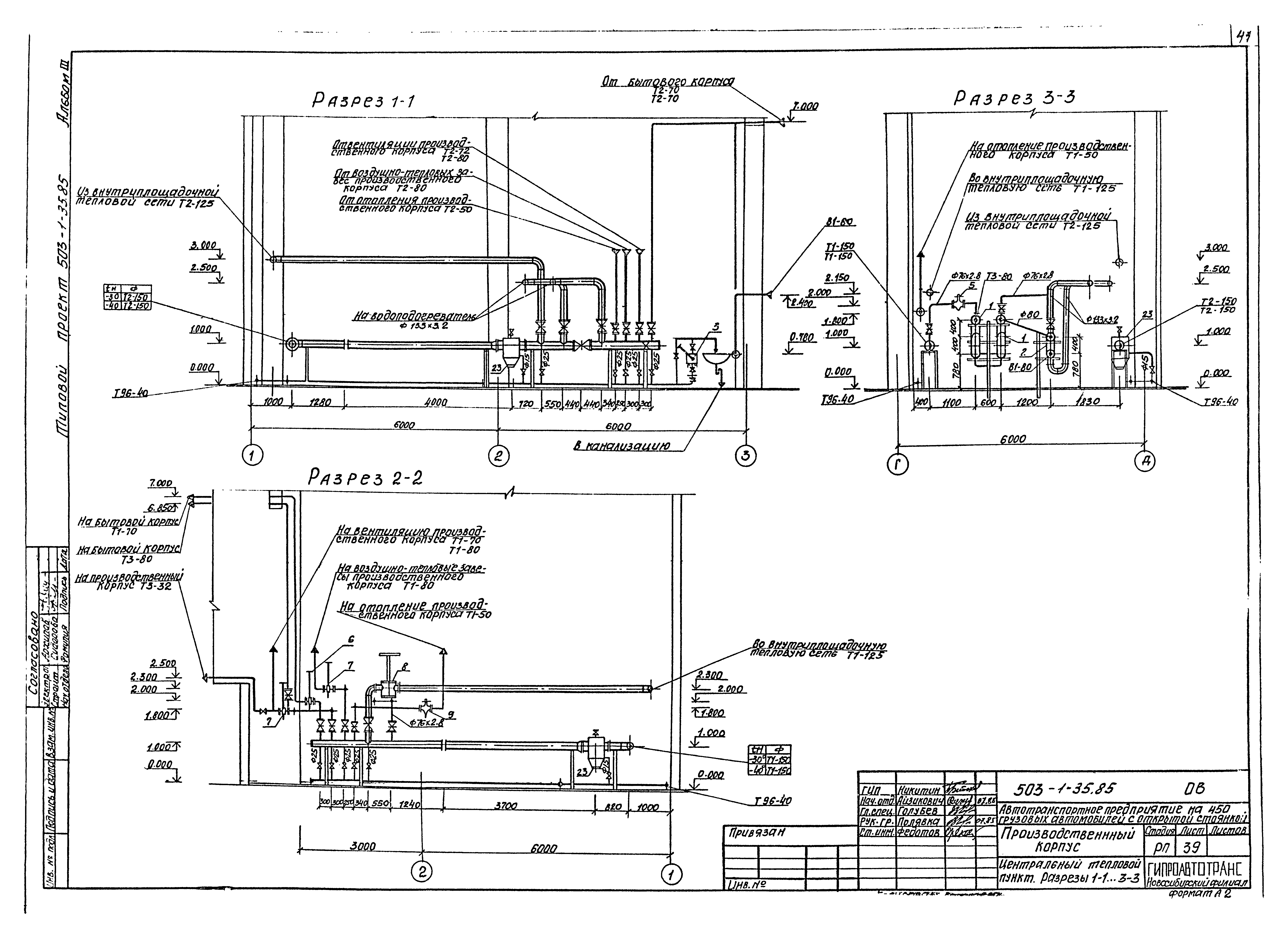 Типовой проект 503-1-35.85